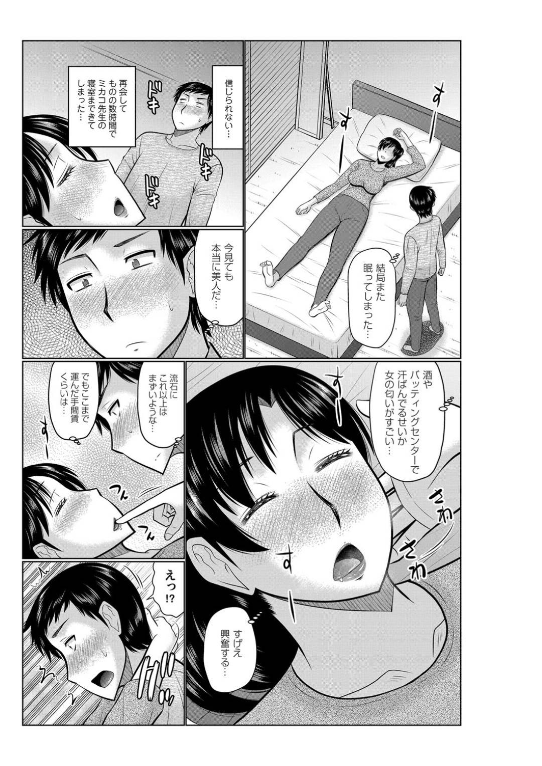 【エロ漫画】元生徒の男とエッチしちゃうセクシーな先生の熟女…イチャイチャとバックの中出しセックスしちゃう！【畠山桃哉：へべれけな天使】