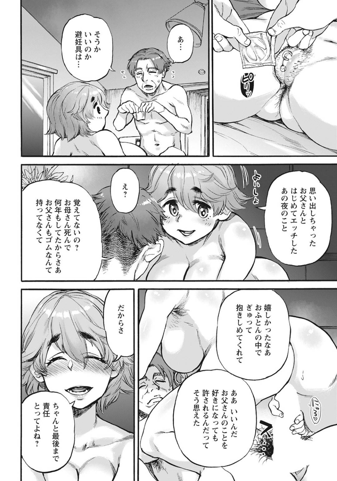 【エロ漫画】オジサンに襲われちゃうかわいい母親…寝取られにイチャイチャとトロ顔の中出しセックスしちゃう！【野良黒ネロ：Tuber-se 第一話 堕在母娘商店街】