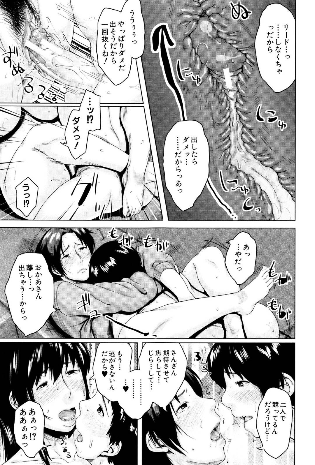 【エロ漫画】息子を交換してセックスしちゃうエッチな母親たち…イチャイチャと近親相姦にクンニされたりしてトロ顔の中出しセックスしちゃう！【児妻：交換息子5.6】