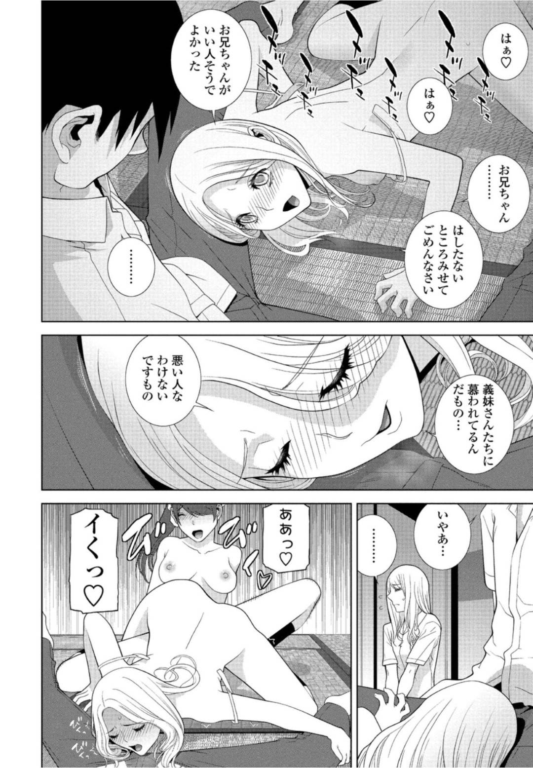 【エロ漫画】男の娘を襲っちゃうビッチな美少女たち…逆レイプに騎乗位の中出しセックスでトロ顔になっちゃう！【志乃武丹英：義妹になりたい】