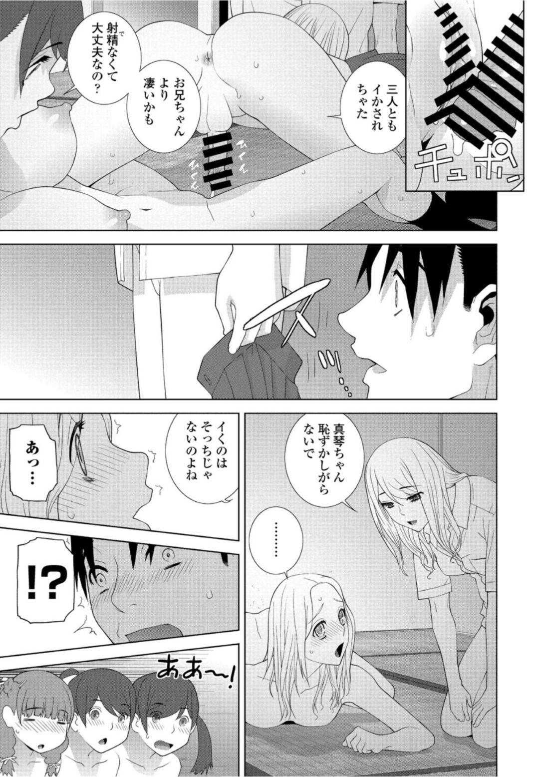 【エロ漫画】男の娘を襲っちゃうビッチな美少女たち…逆レイプに騎乗位の中出しセックスでトロ顔になっちゃう！【志乃武丹英：義妹になりたい】