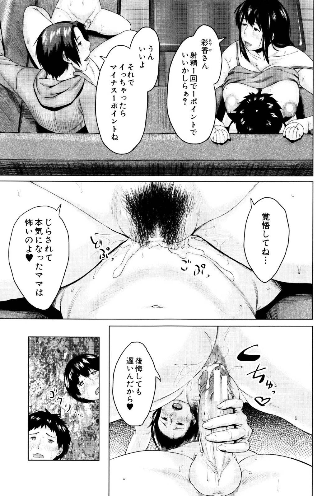 【エロ漫画】息子を交換してセックスしちゃうエッチな母親たち…イチャイチャと近親相姦にクンニされたりしてトロ顔の中出しセックスしちゃう！【児妻：交換息子5.6】