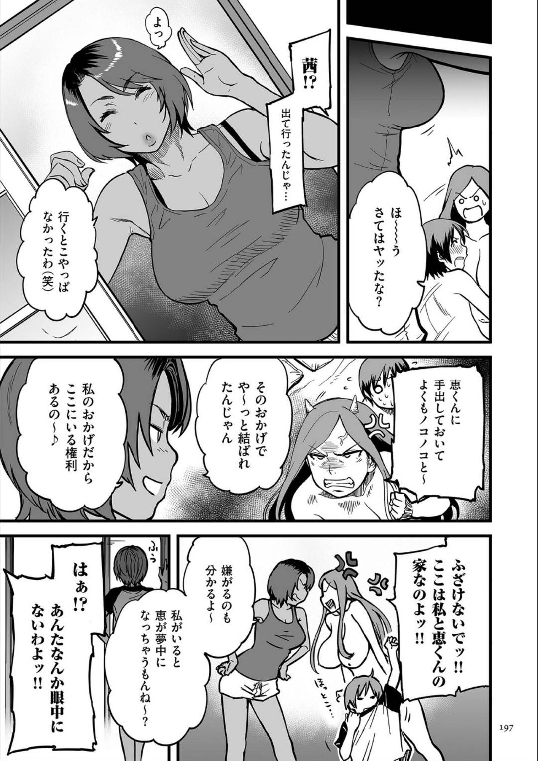 【エロ漫画】息子のことが大好きなツンデレのお母さん…キスしたりして近親相姦に乳首責めされたりしてトロ顔の中出しセックスしちゃう！【葛籠くずかご：義母とふたりで暮らしたら…第三話】