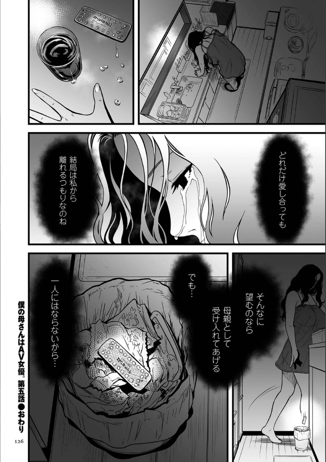 【エロ漫画】ひたすら息子に調教されちゃうエッチな母親…イチャイチャとフェラしたりバックの中出しセックスで近親相姦しちゃう！【葛籠くずかご：僕の母さんはAV女優 第五話】