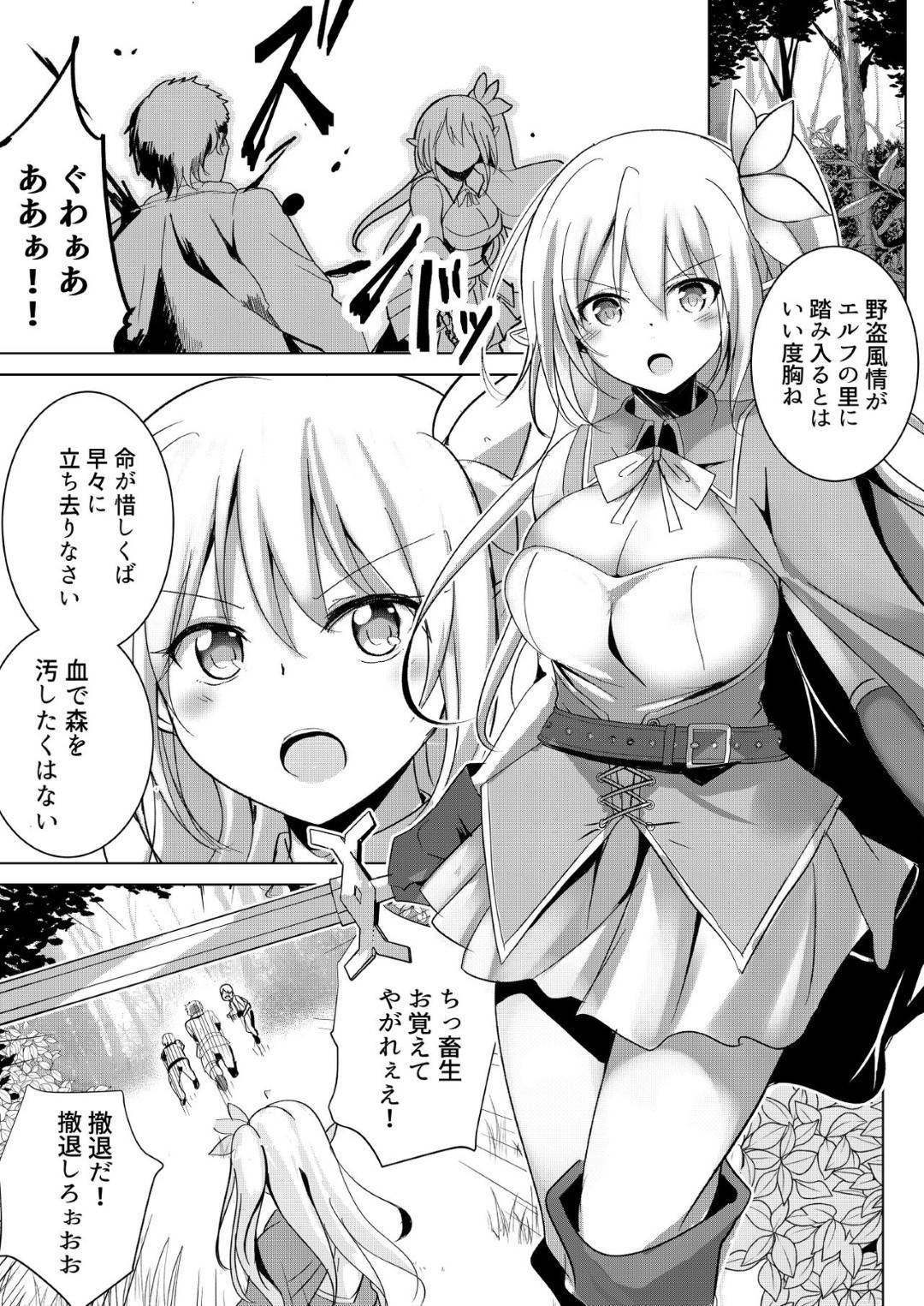 【エロ漫画】触手責めで攻撃されちゃう生意気なエルフの騎士…集団レイプで乳首責めされたりしてトロ顔の中出しセックスで寝取られちゃう！【九門りお：ボクが人質 彼女が奴隷 エルフ騎士 触手調教編】