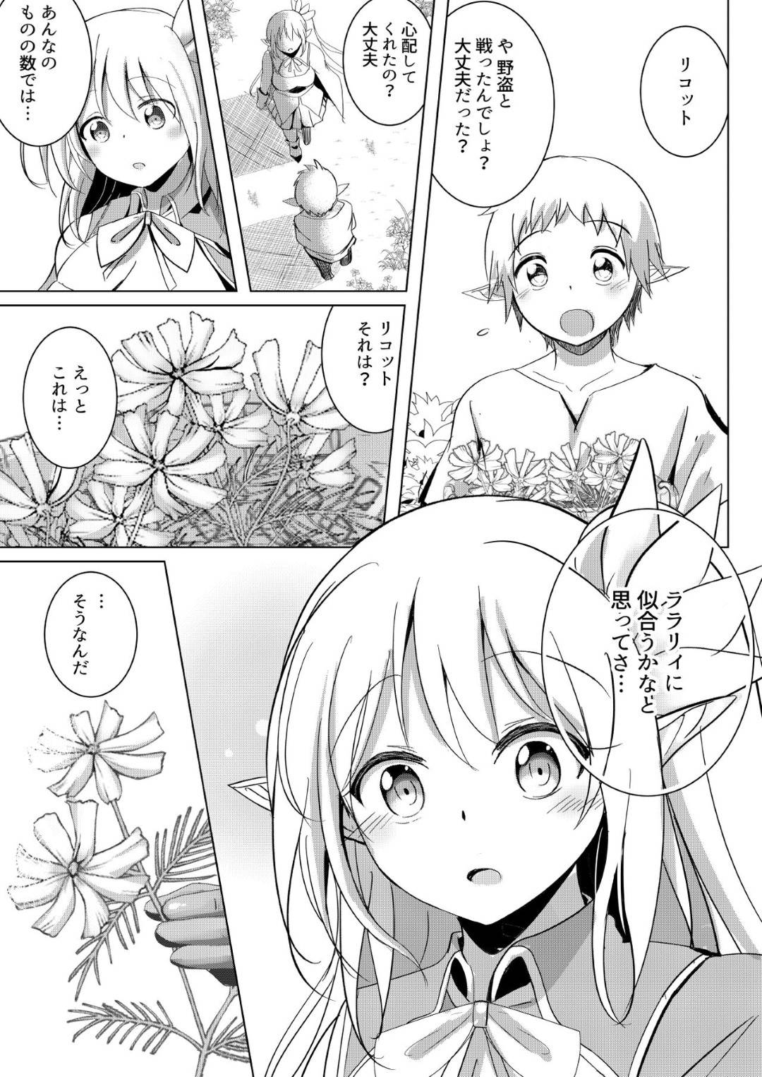 【エロ漫画】触手責めで攻撃されちゃう生意気なエルフの騎士…集団レイプで乳首責めされたりしてトロ顔の中出しセックスで寝取られちゃう！【九門りお：ボクが人質 彼女が奴隷 エルフ騎士 触手調教編】