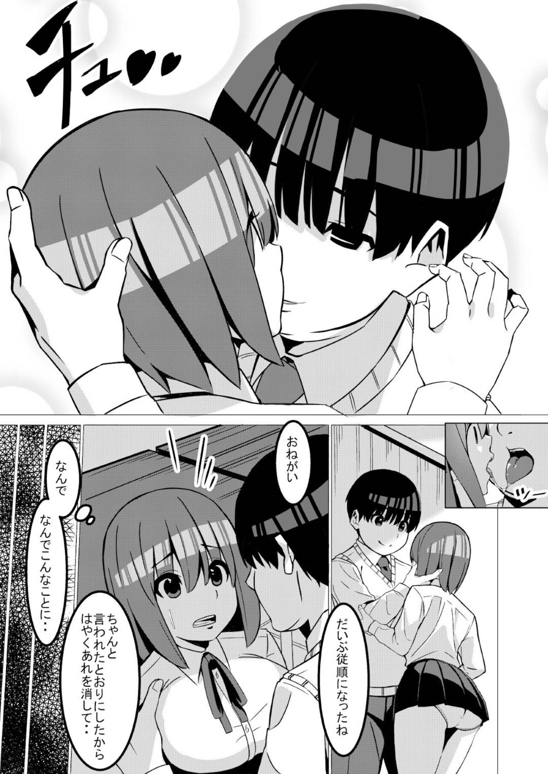 【エロ漫画】鬼畜な男に調教済みのエロ下着のエッチな美少女…イチャイチャとキスしたりだいしゅきホールドの中出しセックスで寝取られちゃう！【リボンスーパー企画：ネトラレガール ネトリボーイ】