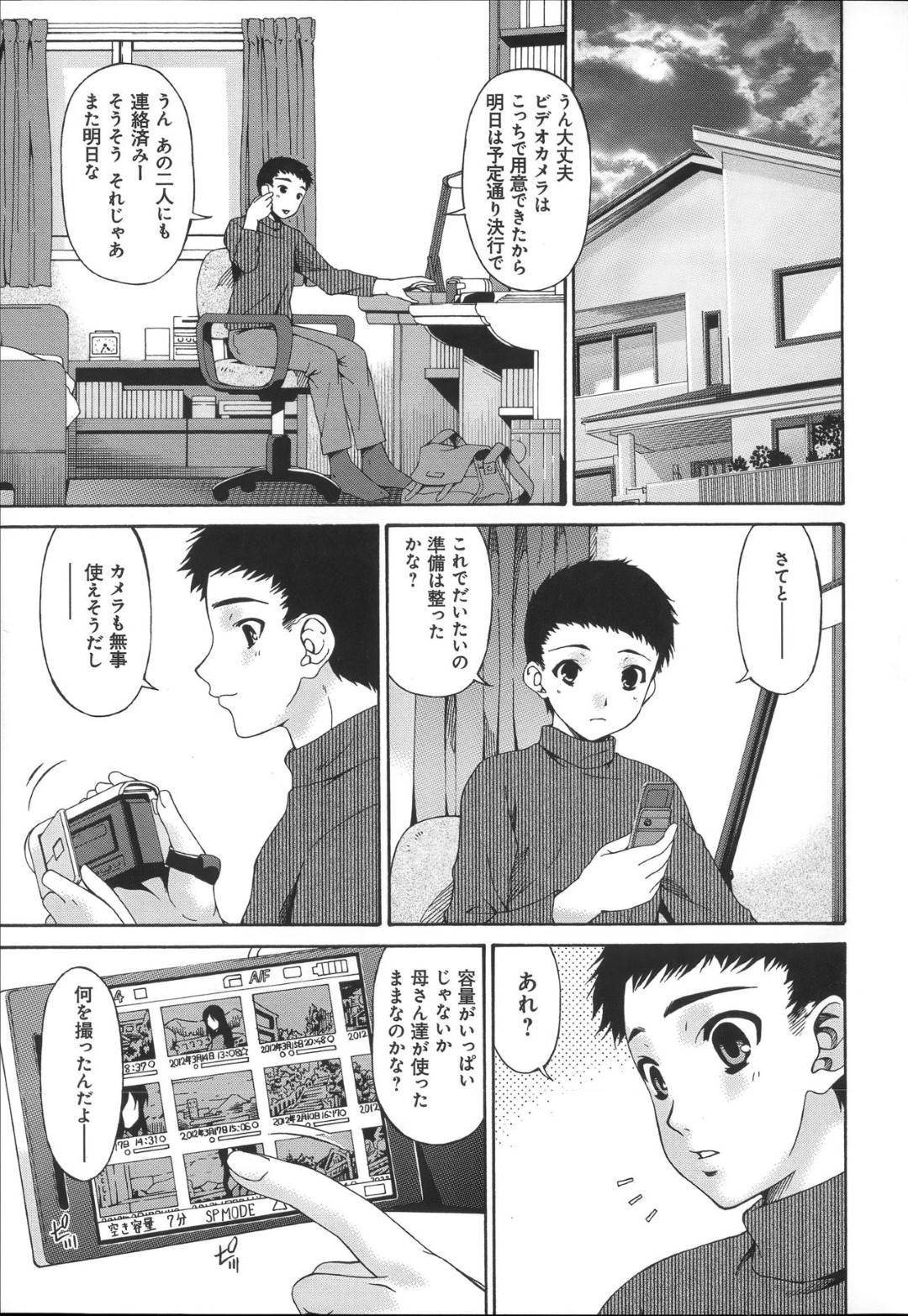 【エロ漫画】鬼畜な男に調教済みのムッツリスケベな人妻…キスされたり乳首責めされたりしてド変態なトロ顔に寝取られちゃう！【唄飛鳥：ハメトラレ Ccene6:ミタサレテ…】