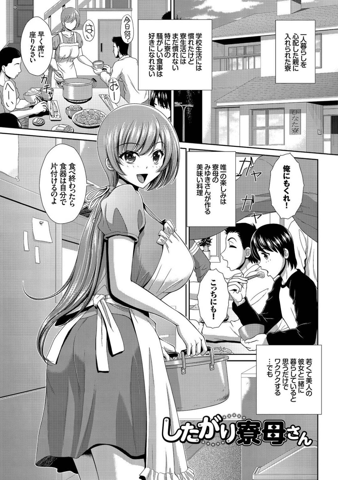 【エロ漫画】生徒たちを襲っちゃうド変態すぎる寮母…逆レイプに集団セックスでだいしゅきホールドに筆下ろししちゃう！【伴カズヤス：したがり寮母さん】