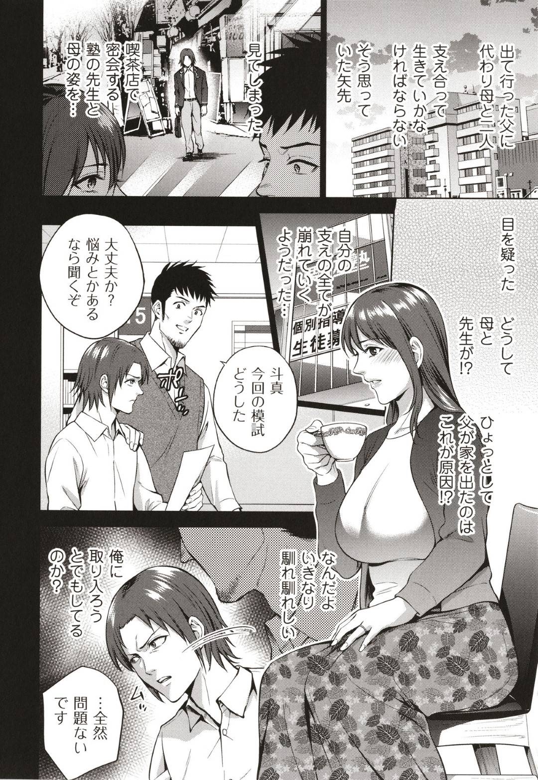 【エロ漫画】自分の下着でオナニーしていた息子とセックスしちゃうムッツリスケベな母親…イチャイチャとキスしたりしてトロ顔に近親相姦セックスしちゃう！【夏のおやつ：洗濯が終わるまで】