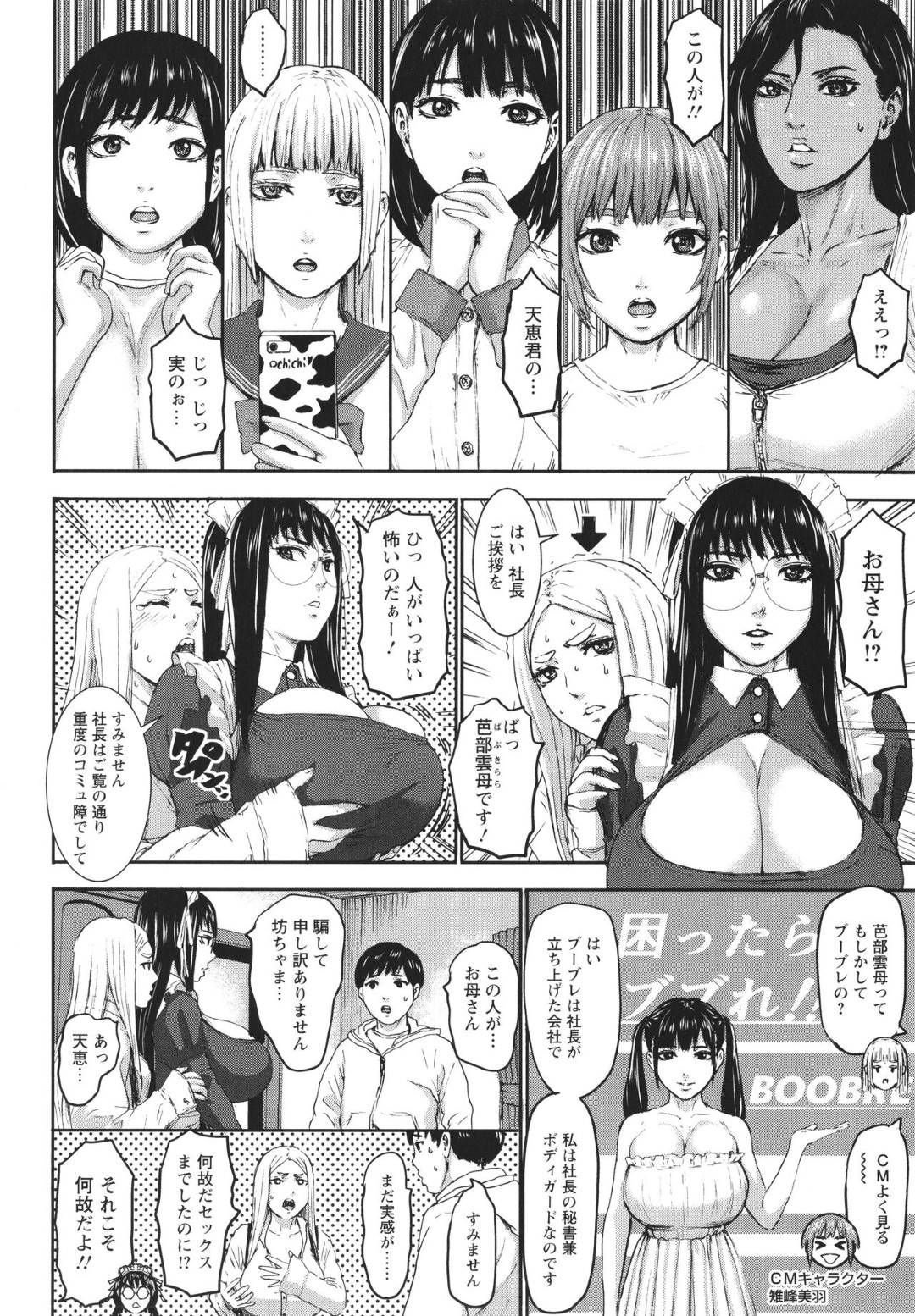 【エロ漫画】義理の息子を奪い合うエッチな義理の母親と天然な性格の母親…イチャイチャと集団セックスでド変態なトロ顔になっちゃう！【PIえろ：七人のママ 第7話】