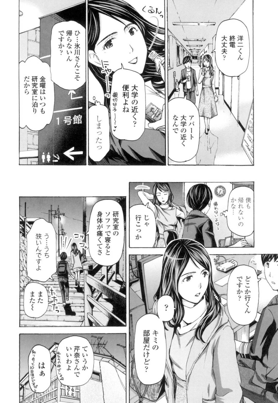 【エロ漫画】研究室で誘惑してくるエッチで美人な熟女…イチャイチャとだいしゅきホールドの中出しセックスでド変態なトロになっちゃう！【あさぎ龍：空と砂と、そして庭園】