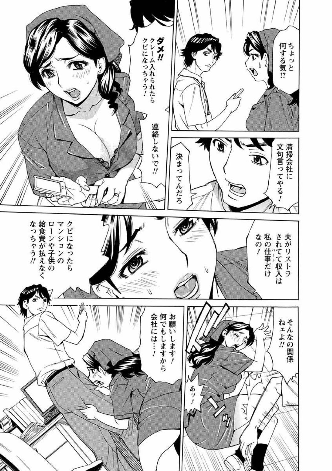 【エロ漫画】悪いことをしちゃって襲われちゃう掃除を仕事にしている熟女…レイプでバックの中出しセックスでド変態なトロ顔に寝取られちゃう！【牧部かたる：お掃除おばさん】