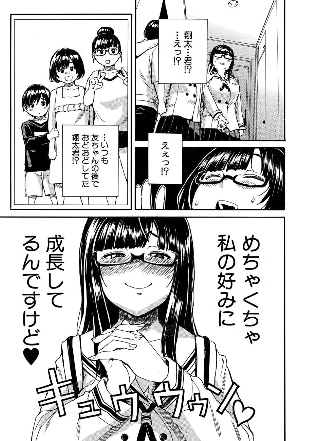 【エロ漫画】親友のショタな弟を襲っちゃう眼鏡のビッチなお姉さん…逆レイプにフェラしたりしてド変態なトロ顔に筆下ろししちゃう！【千要よゆち：しんゆうの弟くん】