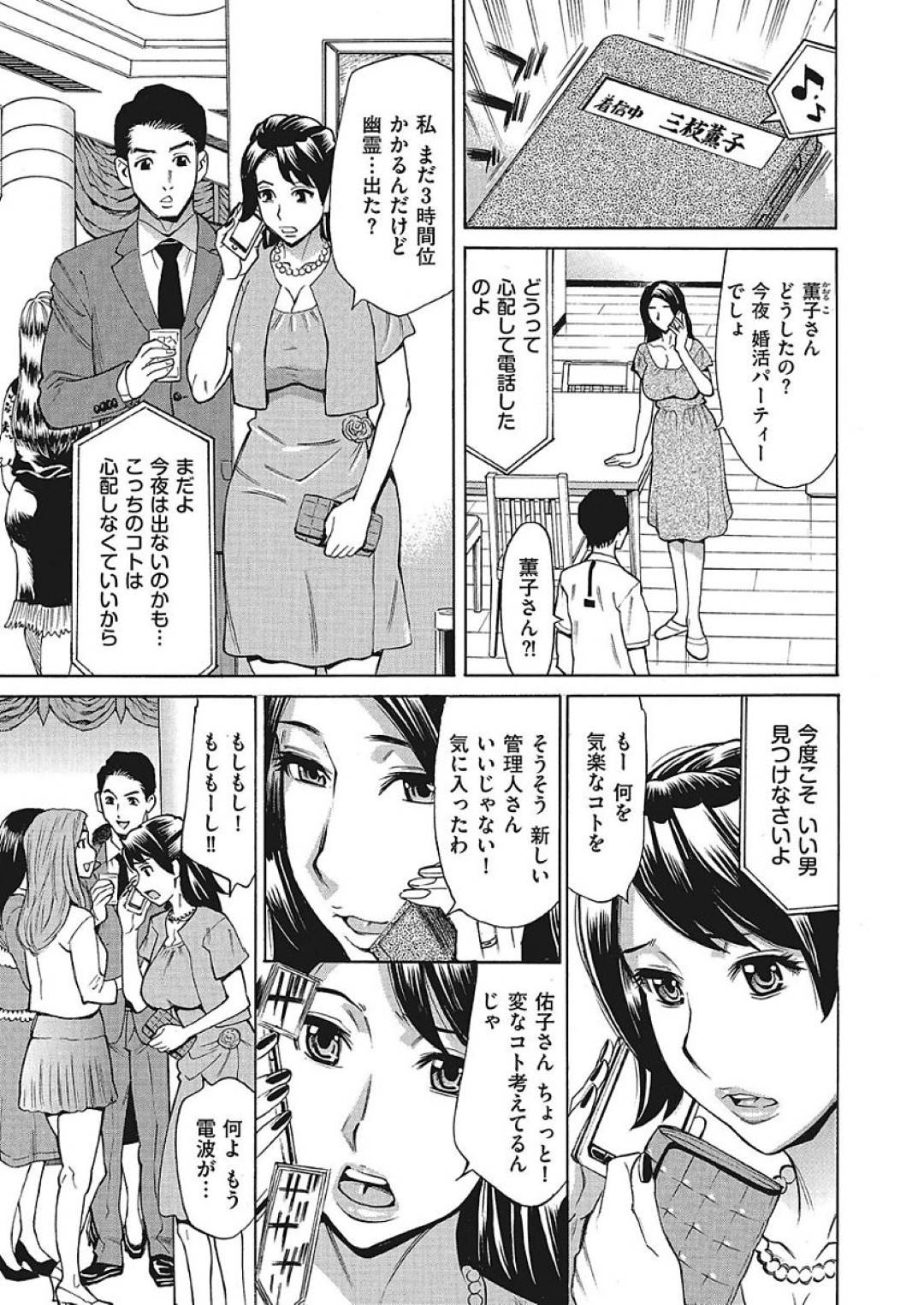 【エロ漫画】若い男を襲っちゃうエロかわいい熟女…イチャイチャとキスしたりしてトロ顔の中出しセックスしちゃう！【牧部かたる：ジュクマン 熟女だらけのハーレムマンション 第2話】