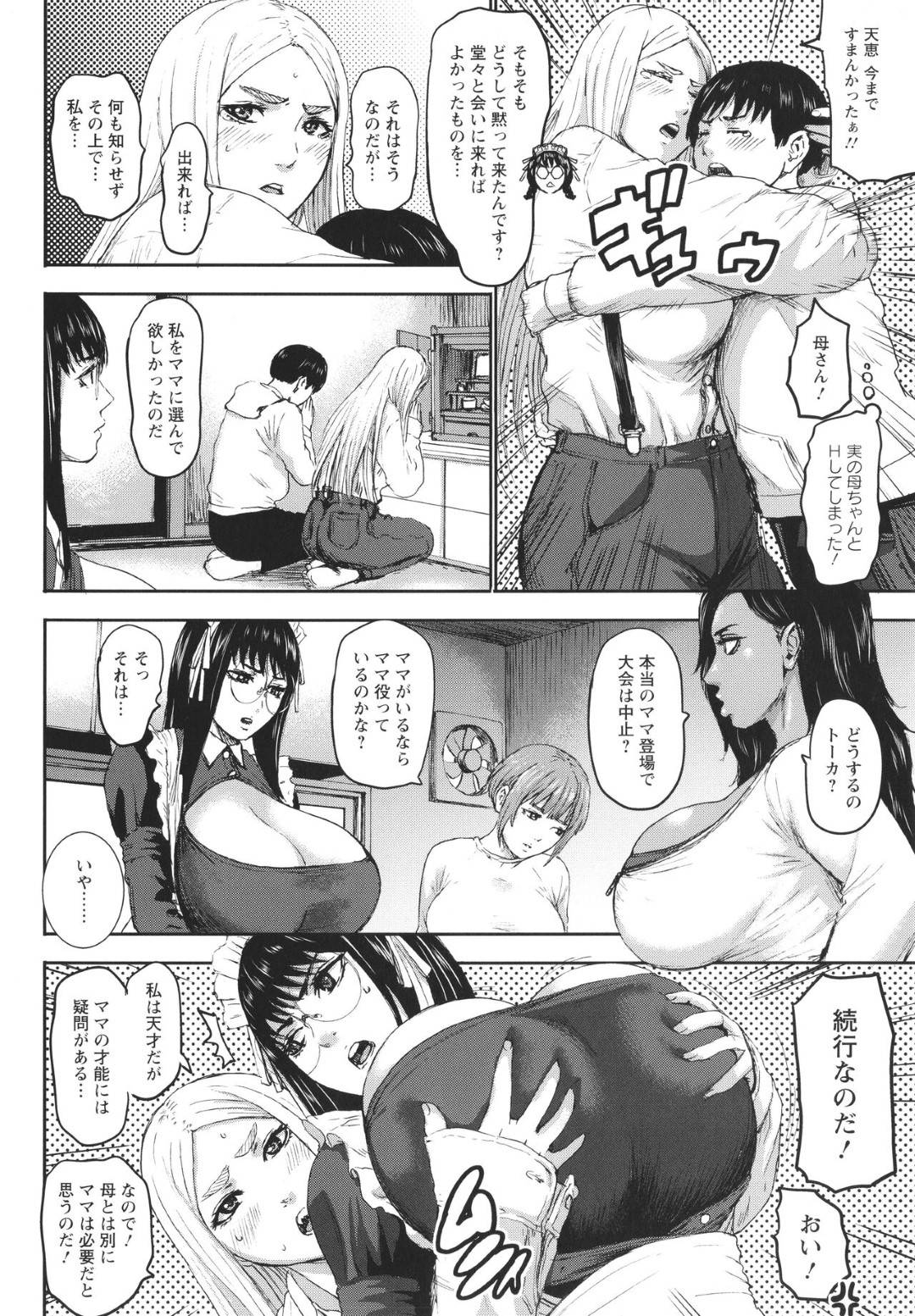 【エロ漫画】義理の息子を奪い合うエッチな義理の母親と天然な性格の母親…イチャイチャと集団セックスでド変態なトロ顔になっちゃう！【PIえろ：七人のママ 第7話】