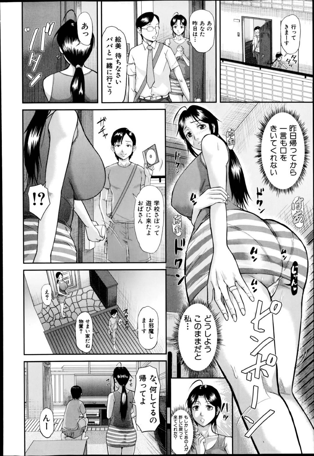 【エロ漫画】鬼畜な男に調教されちゃうかわいそうな人妻…緊縛されちゃって玩具責めされたり寝取られにド変態なトロ顔の中出しセックスでレイプされちゃう！【骨太男爵：パパだいすき 後編】