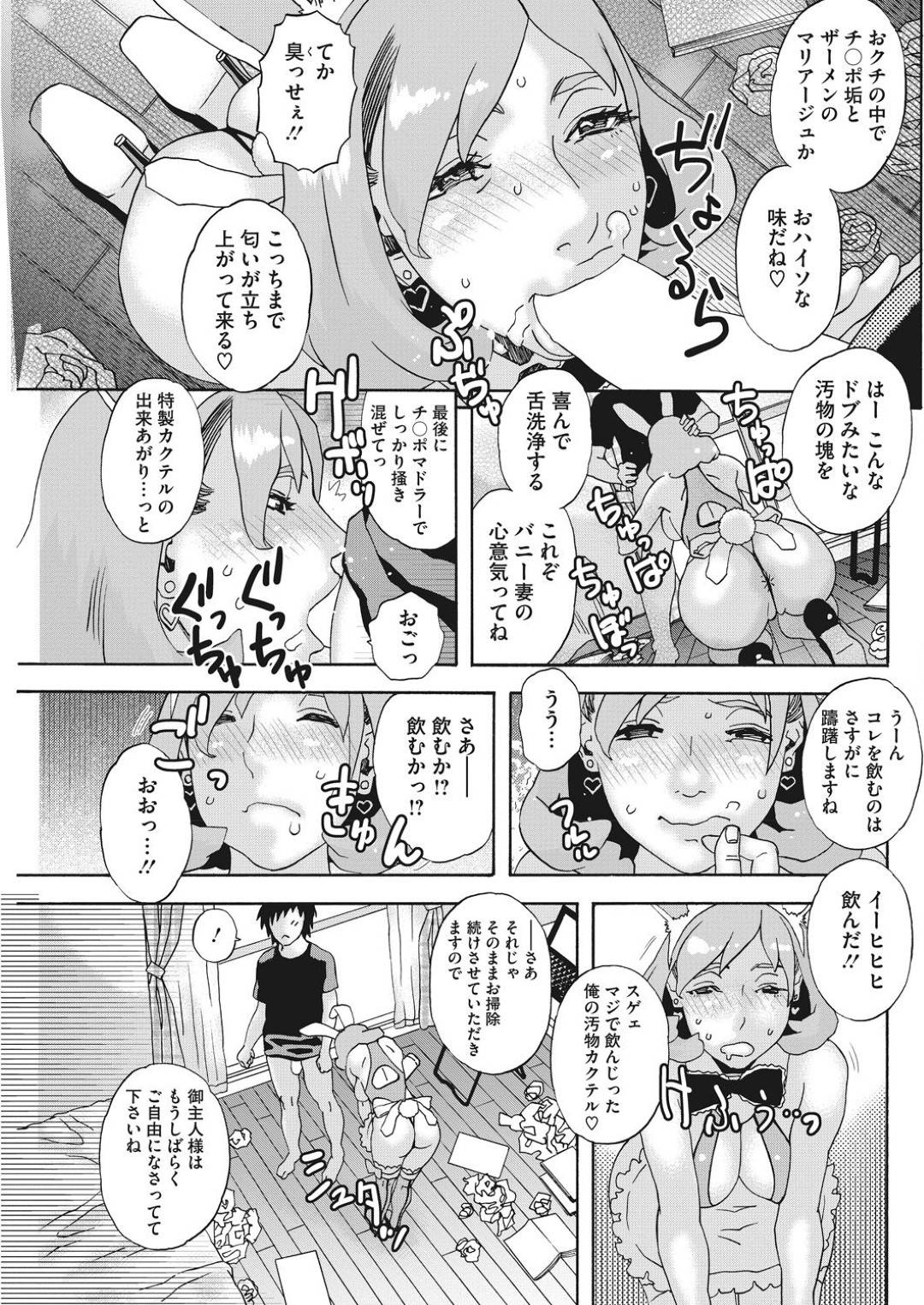 【エロ漫画】メイドをやっているエロコスチュームの人妻…寝取られにフェラしたりバックの中出しセックスしちゃう！【天竺浪人：レンタ妻】