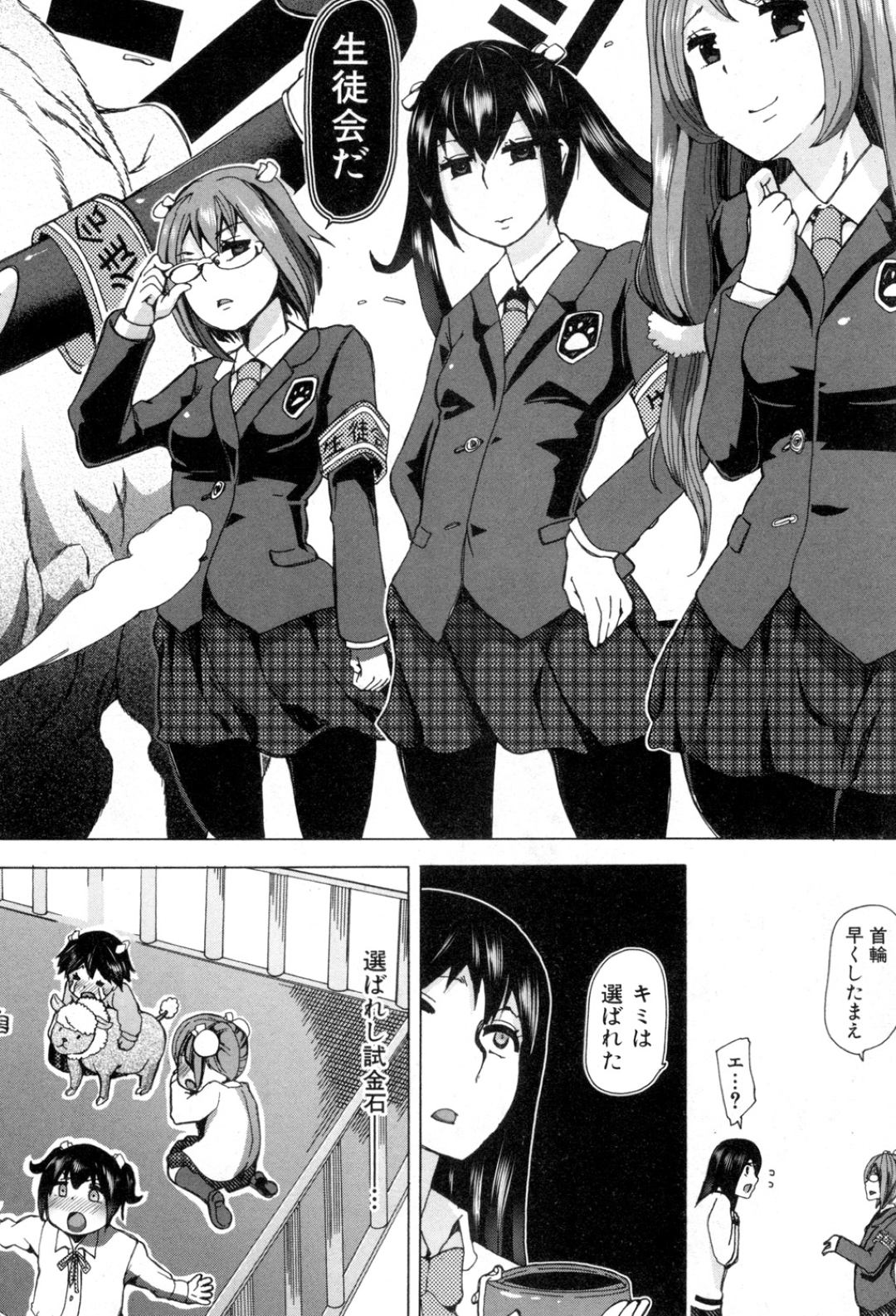 【エロ漫画】獣とセックスしちゃうビッチすぎる美少女たち…集団セックスでド変態なトロ顔に筆下ろししちゃう！【チキコ：獣姦教室 -水谷さん- 前編】