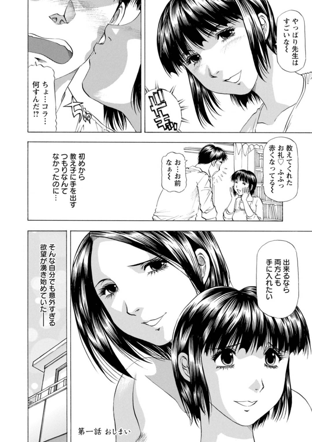 【エロ漫画】自分のことが大好きすぎる先生とセックスしちゃうグラマーな母親…イチャイチャと乳首舐めされたりして中出しセックスしちゃう！【武林武士：豊かな乳の母と娘 第一話】