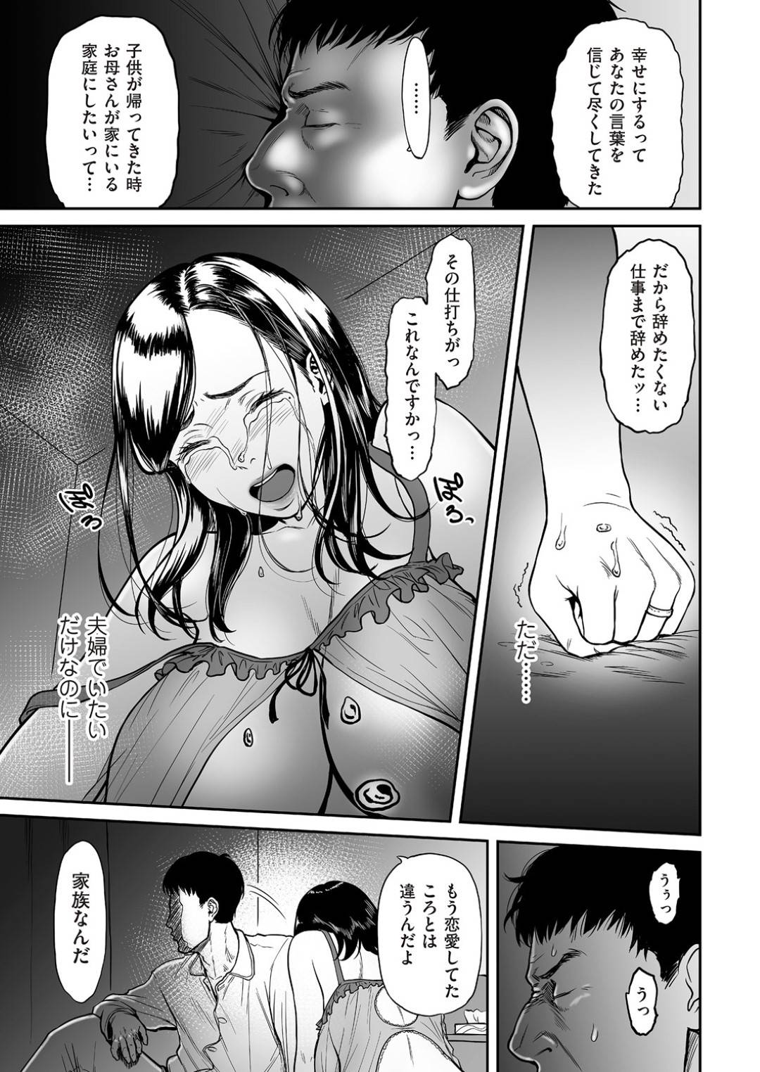 【エロ漫画】倦怠期になっていて浮気した話をしたら夫に襲われちゃうエロ下着の人妻…大手記ホールドの中出しセックスでド変態なトロ顔に快楽堕ちしちゃう！【葛籠くずかご：裏切りの愛は蜜の味 第1話】