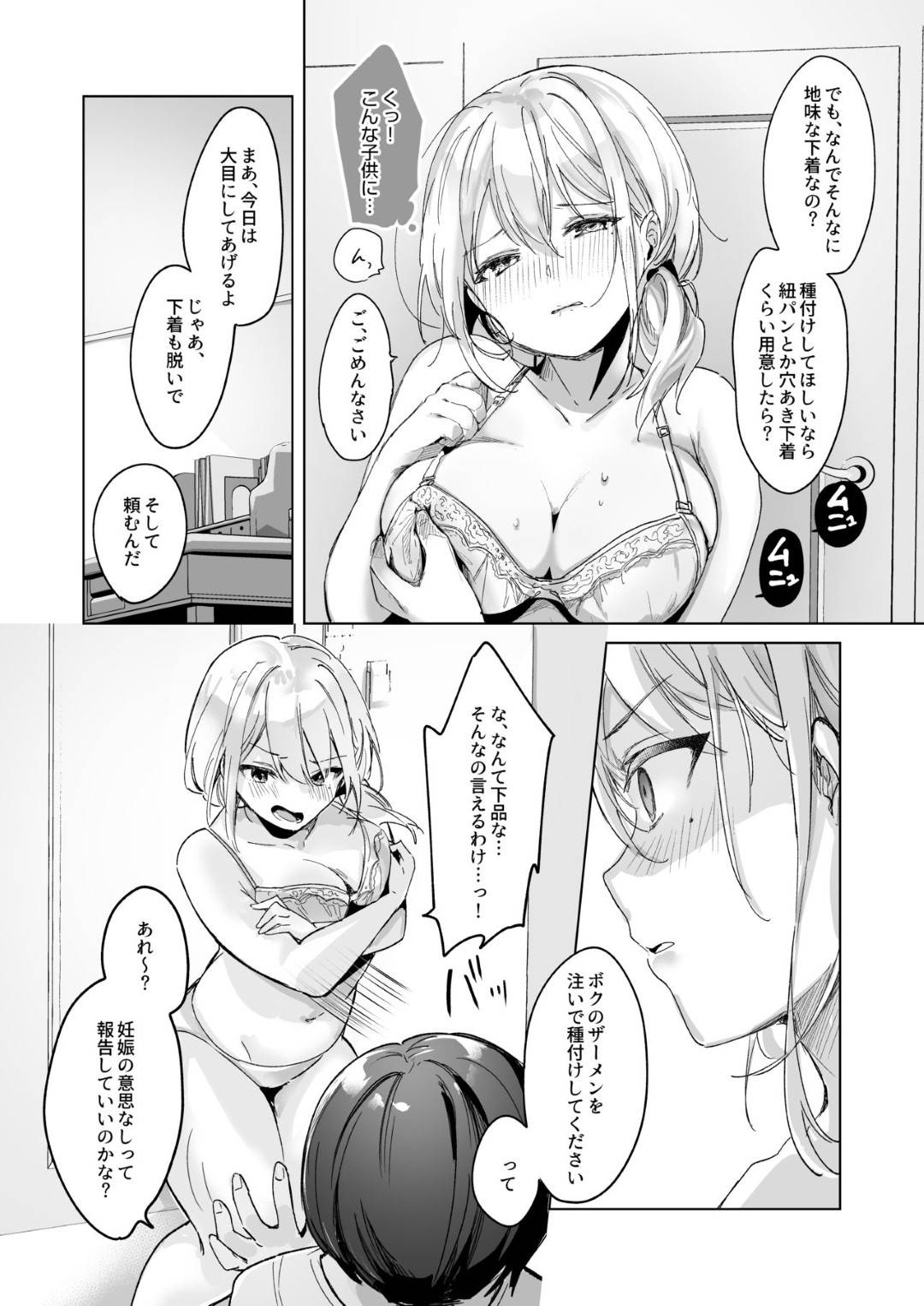 【エロ漫画】生意気なショタに襲われちゃうグラマーなかわいい人妻…レイプで乳首責めされたりキスされたりド変態なトロ顔の中出しセックスで寝取られちゃう！【ぼんび：少子化対策で近所のクソガキに寝取られる妻】