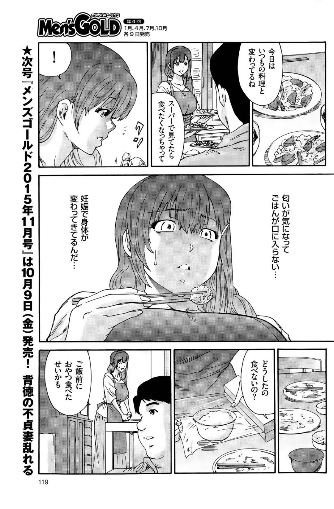 【エロ漫画】寝取られ調教ですでに妊娠済みな人妻…乳首責めされたりバックの中出しセックスしちゃう！【友美イチロウ：人の妻 第七話 鬼灯の季節】