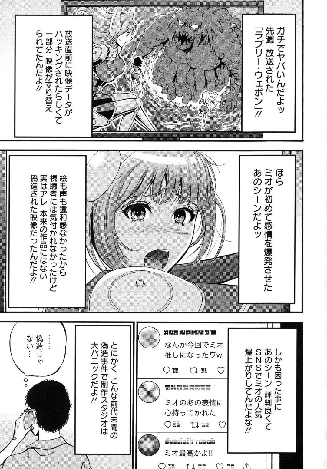 【エロ漫画】戦闘中に大好きな男にエロコスチュームの美少女…キスされたりしてトロ顔の中出しセックスしちゃう！【ながしま超助：第2話 ドヘンタイの異常な愛情】