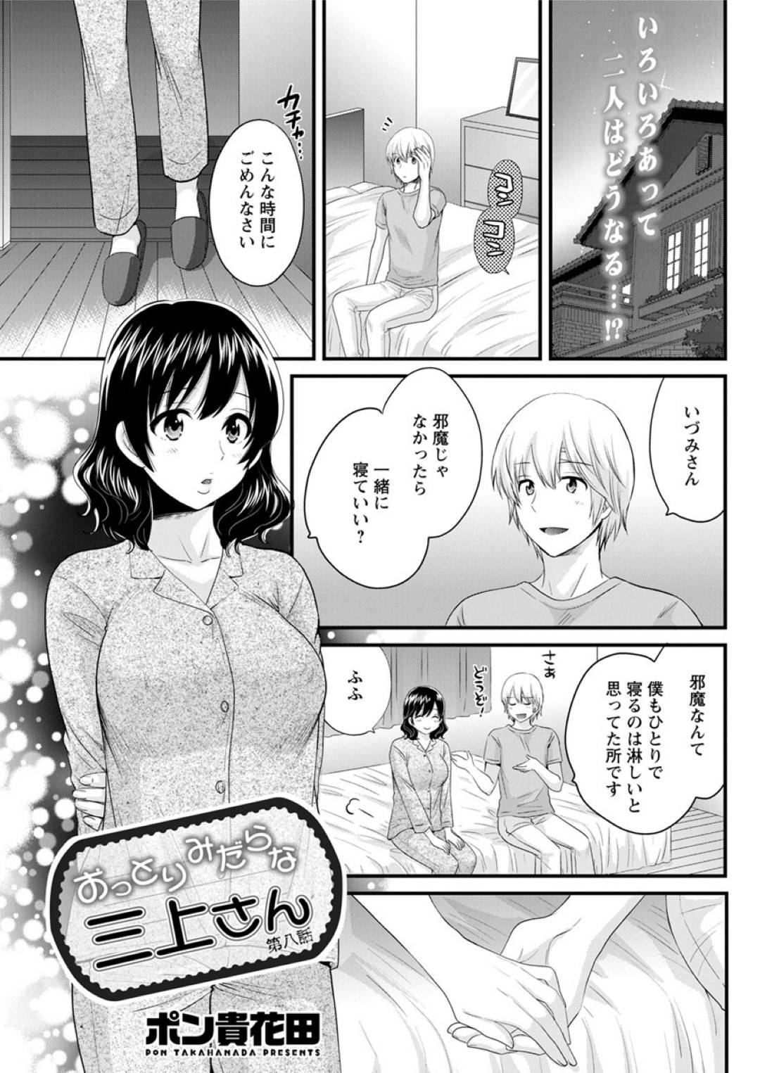 【エロ漫画】助けてくれた男とセックスしちゃう無垢なお姉さん…イチャイチャと乳首責めされたりだいしゅきホールドの中出しセックスしちゃう！【ポン貴花田：おっとりみだらな三上さん 第八話】