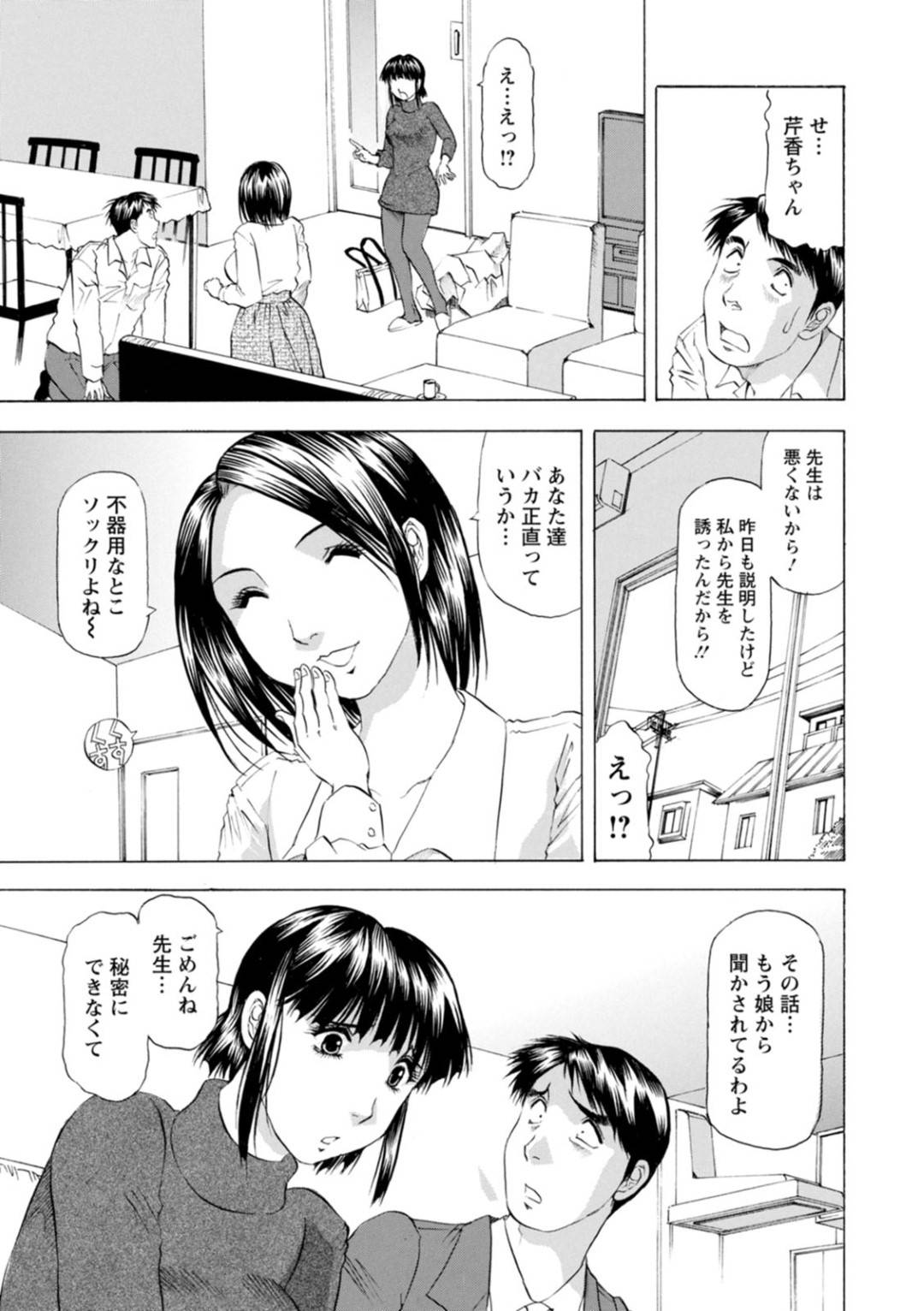 【エロ漫画】家庭教師の先生を襲っちゃうエッチな母親と娘…Wフェラして3Pにド変態なトロ顔で母娘丼しちゃう！【武林武士：豊かな乳の母と娘 第三話】