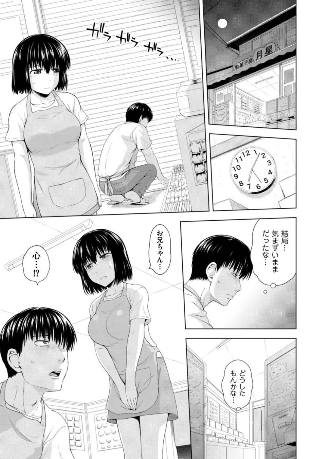 【エロ漫画】お兄ちゃんを誘惑しちゃうムッツリスケベな妹…イチャイチャとキスしたり乳首責めされちゃってトロ顔に中出しセックスしちゃう！【まひるの影郎：妹の心を守りたい 第二話】