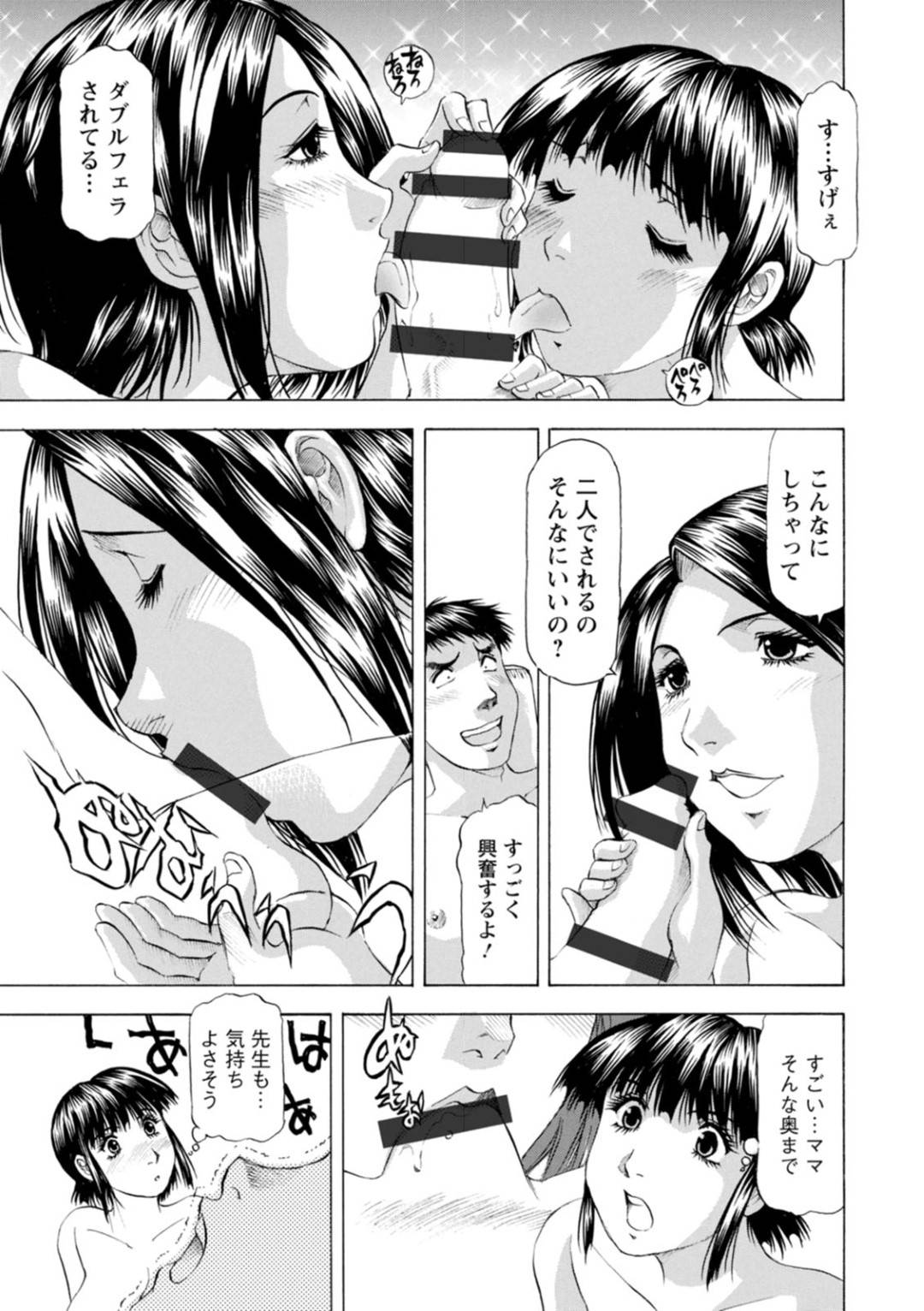 【エロ漫画】家庭教師の先生を襲っちゃうエッチな母親と娘…Wフェラして3Pにド変態なトロ顔で母娘丼しちゃう！【武林武士：豊かな乳の母と娘 第三話】