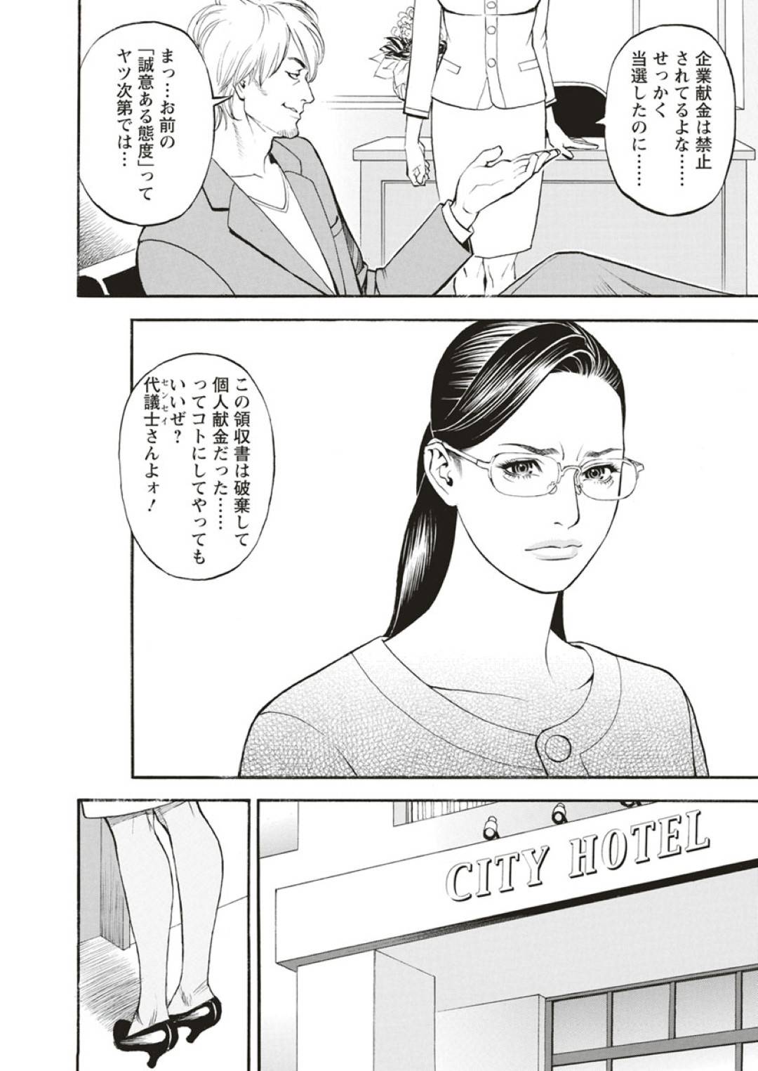 【エロ漫画】鬼畜な彼氏に調教されちゃうエロコスチュームな政治家の美女…イチャイチャとド変態なトロ顔にだいしゅきホールドの中出しセックスしちゃう！【十六夜清心、山咲まさと：淫Y赤絨毯 第三話】