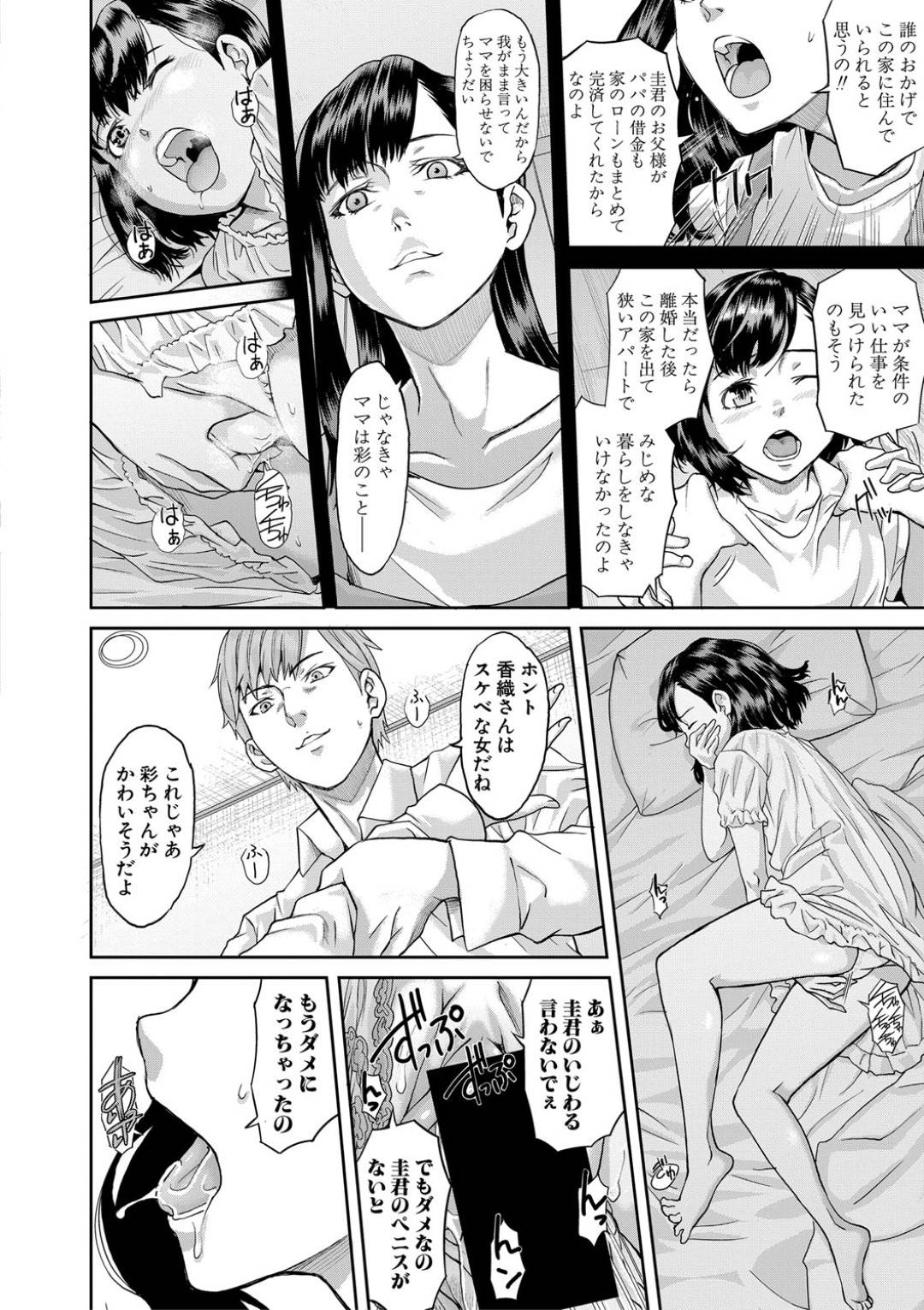 【エロ漫画】鬼畜な若い男に調教されちゃうムッツリスケベな叔母さん…乳首責めされてトロ顔の中出しセックスで寝取られちゃう！【骨太男爵：イバショ 第1話】