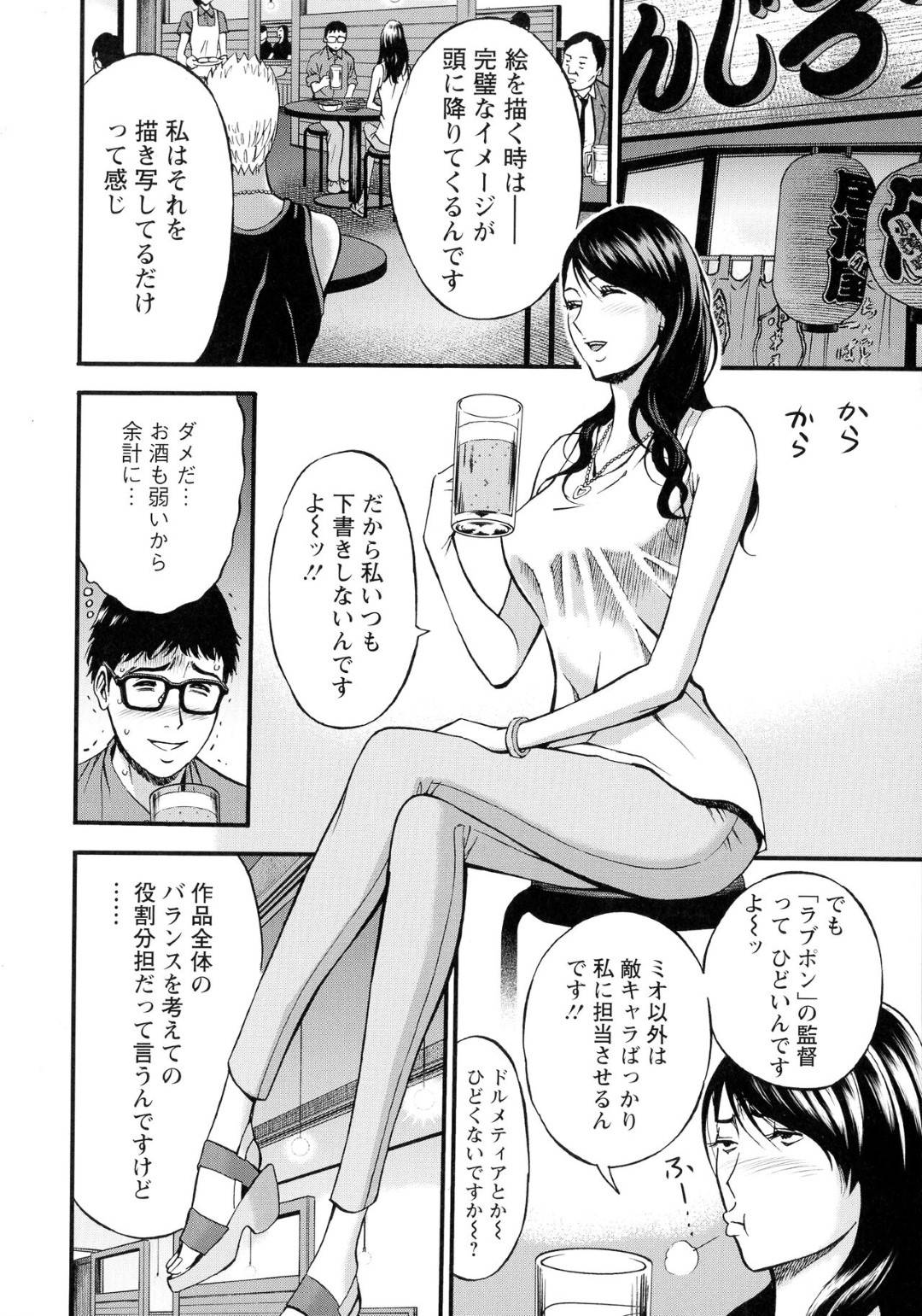 【エロ漫画】エッチな絵を描きたくてファンとセックスしちゃうアニメーターの美女…イチャイチャとド変態なトロ顔に騎乗位セックスしちゃう！【ながしま超助：第6話 いますぐカキたい♡】