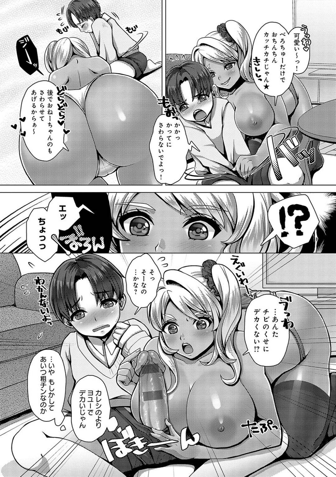 【エロ漫画】ショタを逆に調教しちゃうエッチなギャルのお姉さん…イチャイチャとだいしゅきホールドの中出しセックスでトロ顔になっちゃう！【七吉。：おねショタ勉強会。】