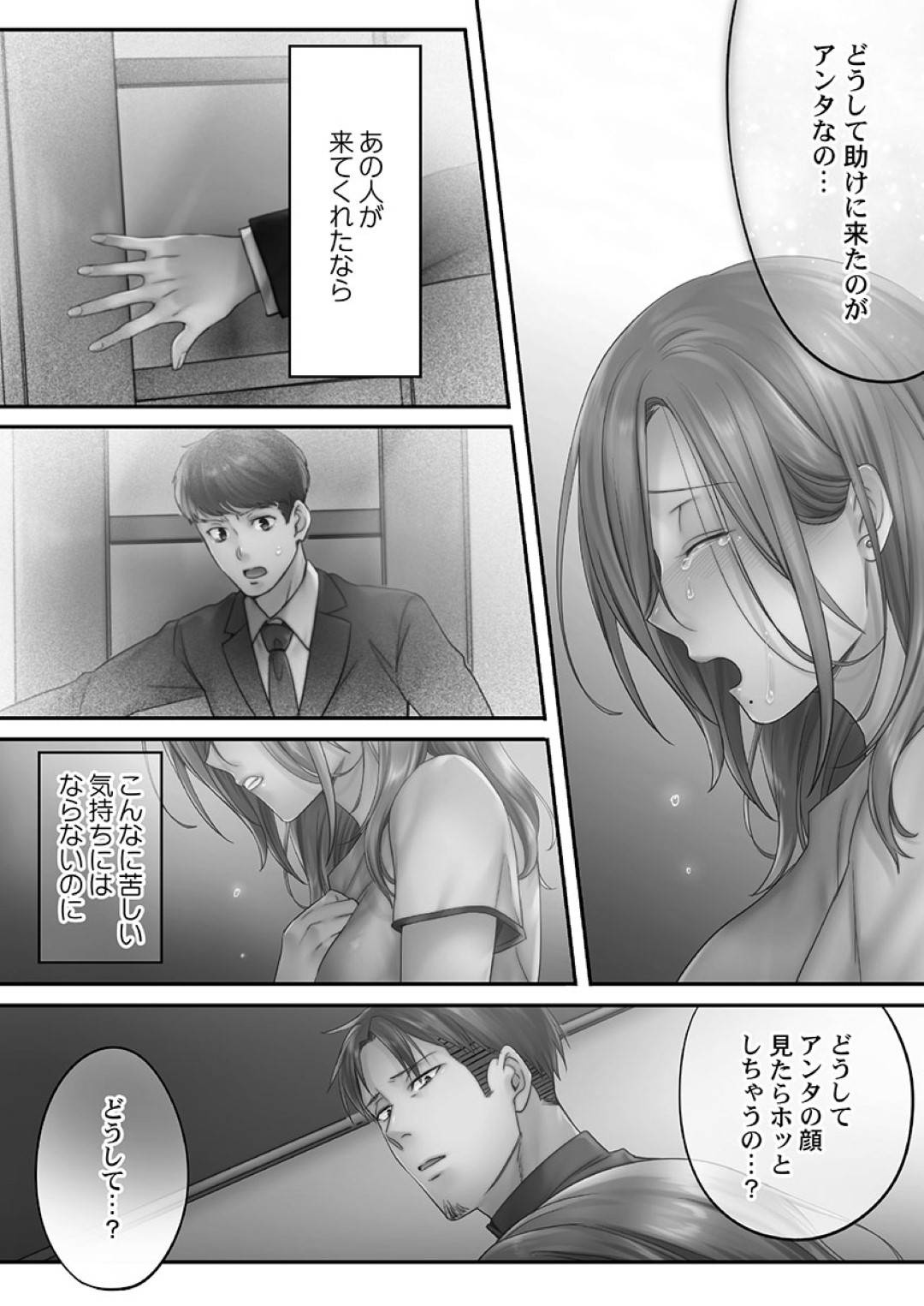 【エロ漫画】マッサージ師に襲われちゃうムッツリスケベんな人妻…キスしたりトロ顔の中出しセックスで寝取られちゃう！【FFC：寝取りエステで、今夜、妻が…。 蜜欲編 第3話】