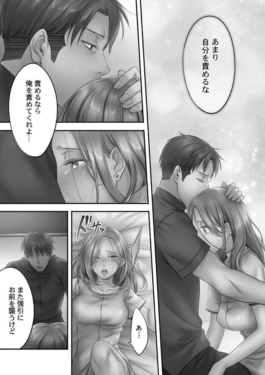 【エロ漫画】マッサージ師に襲われちゃうムッツリスケベんな人妻…キスしたりトロ顔の中出しセックスで寝取られちゃう！【FFC：寝取りエステで、今夜、妻が…。 蜜欲編 第3話】