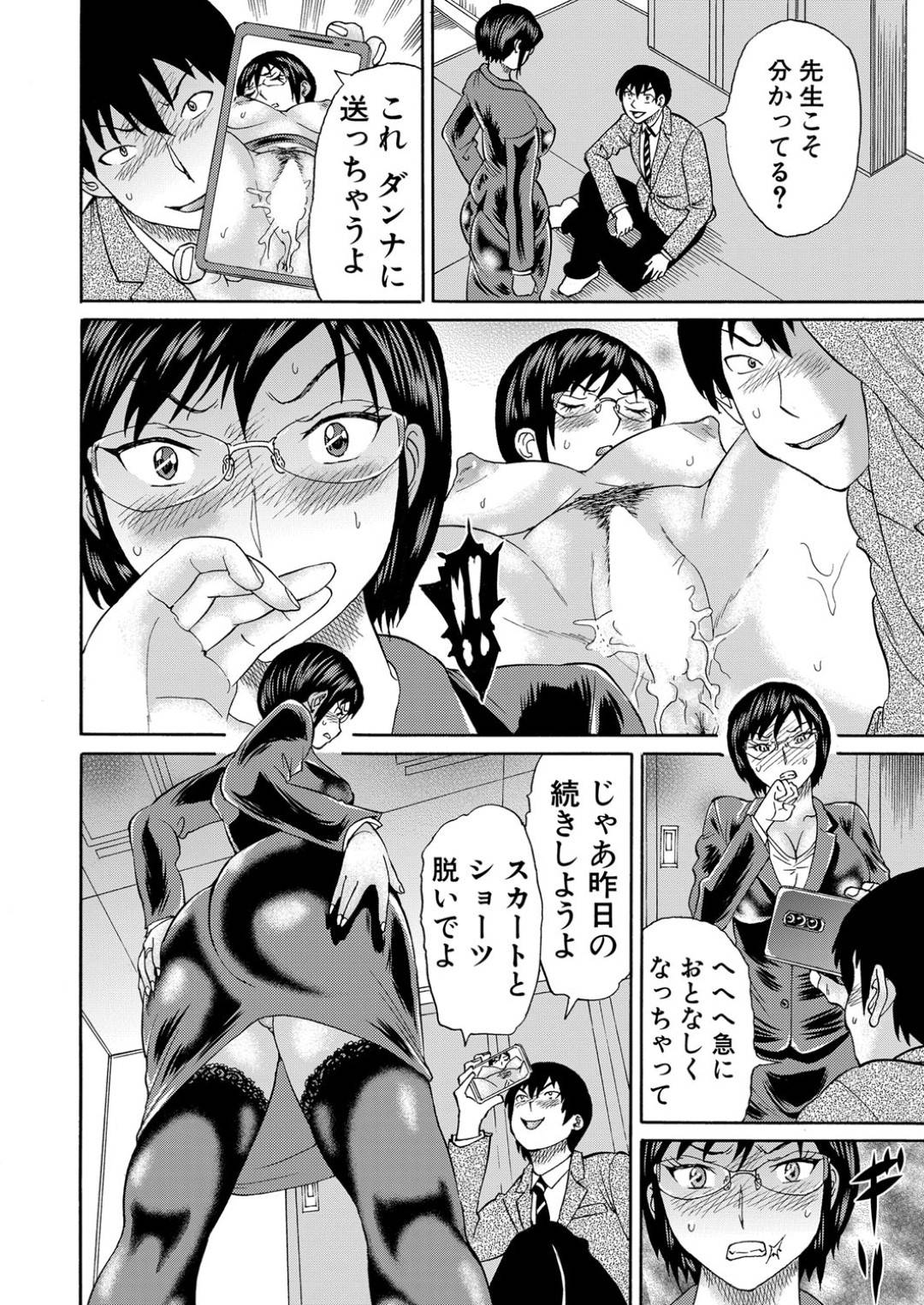 【エロ漫画】眠らされて襲われちゃう生意気な眼鏡の先生…レイプで中出しセックスでド変態なトロ顔に寝取られちゃう！【はちのハハ：静香先生はオレのモノ】