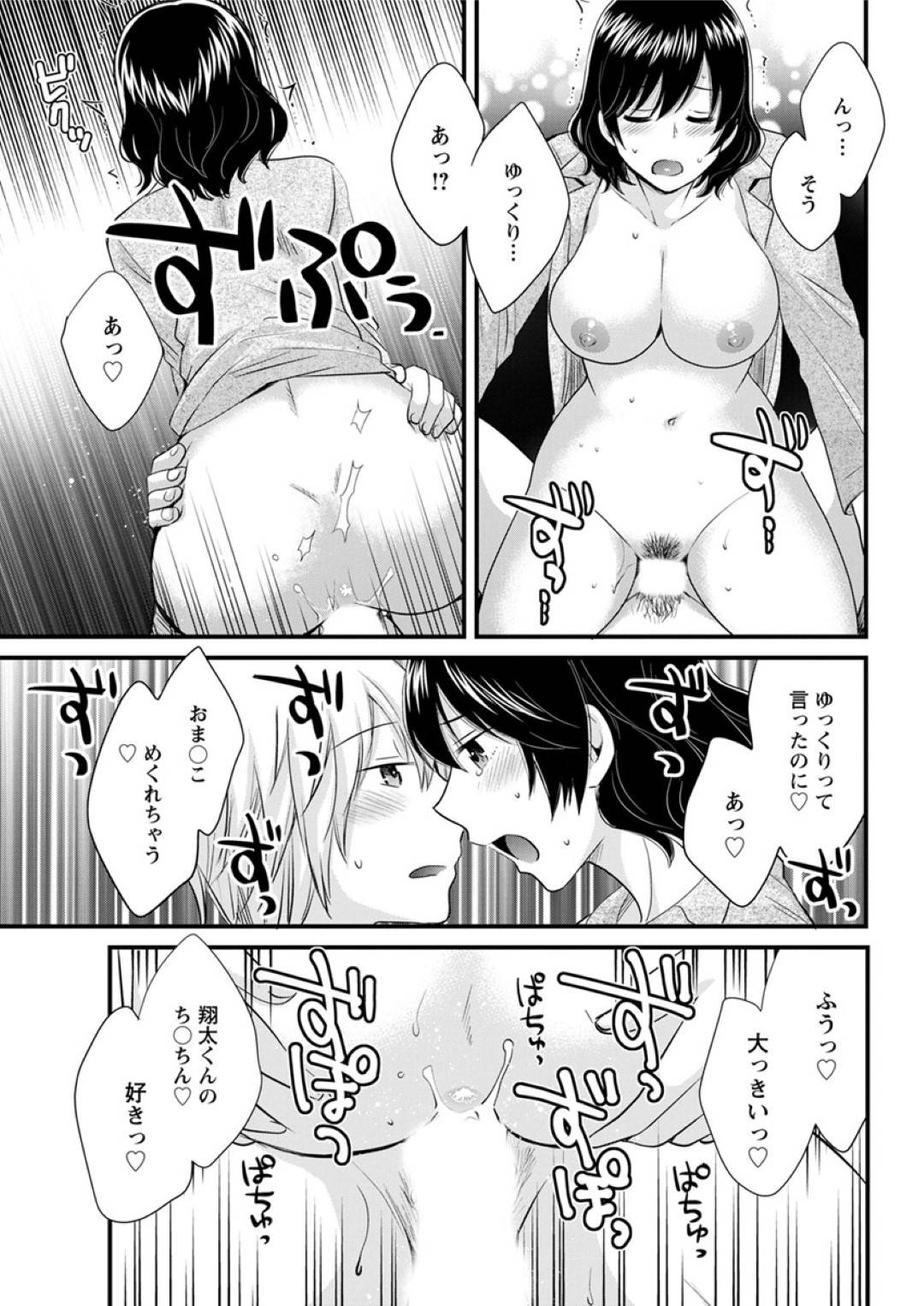 【エロ漫画】助けてくれた男とセックスしちゃう無垢なお姉さん…イチャイチャと乳首責めされたりだいしゅきホールドの中出しセックスしちゃう！【ポン貴花田：おっとりみだらな三上さん 第八話】