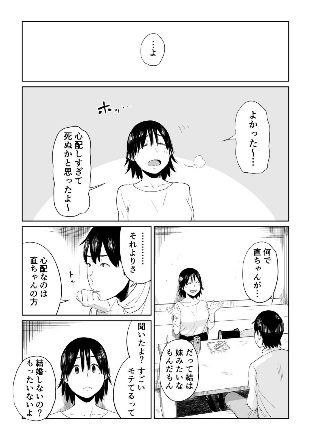 【エロ漫画】両想いなのにお互いにすれ違ってしまったかわいい美女…イチャイチャとだいしゅきホールドの中出しセックスでトロ顔になっちゃう！【しおじ：六畳一間の花嫁】