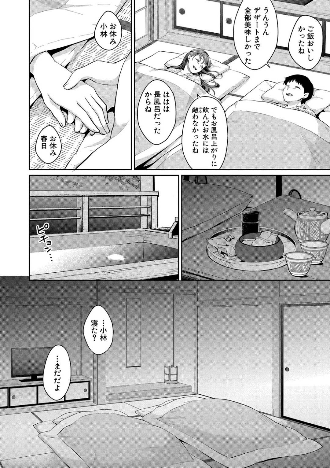 【エロ漫画】旅館に好きな人と泊まって嬉しいお姉さん…イチャイチャと騎乗位の中出しセックスしちゃう！【メガねぃ：思春期のお勉強 最終話】