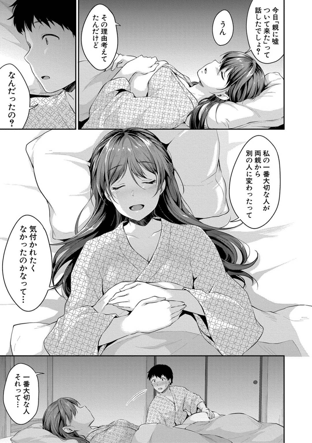 【エロ漫画】旅館に好きな人と泊まって嬉しいお姉さん…イチャイチャと騎乗位の中出しセックスしちゃう！【メガねぃ：思春期のお勉強 最終話】