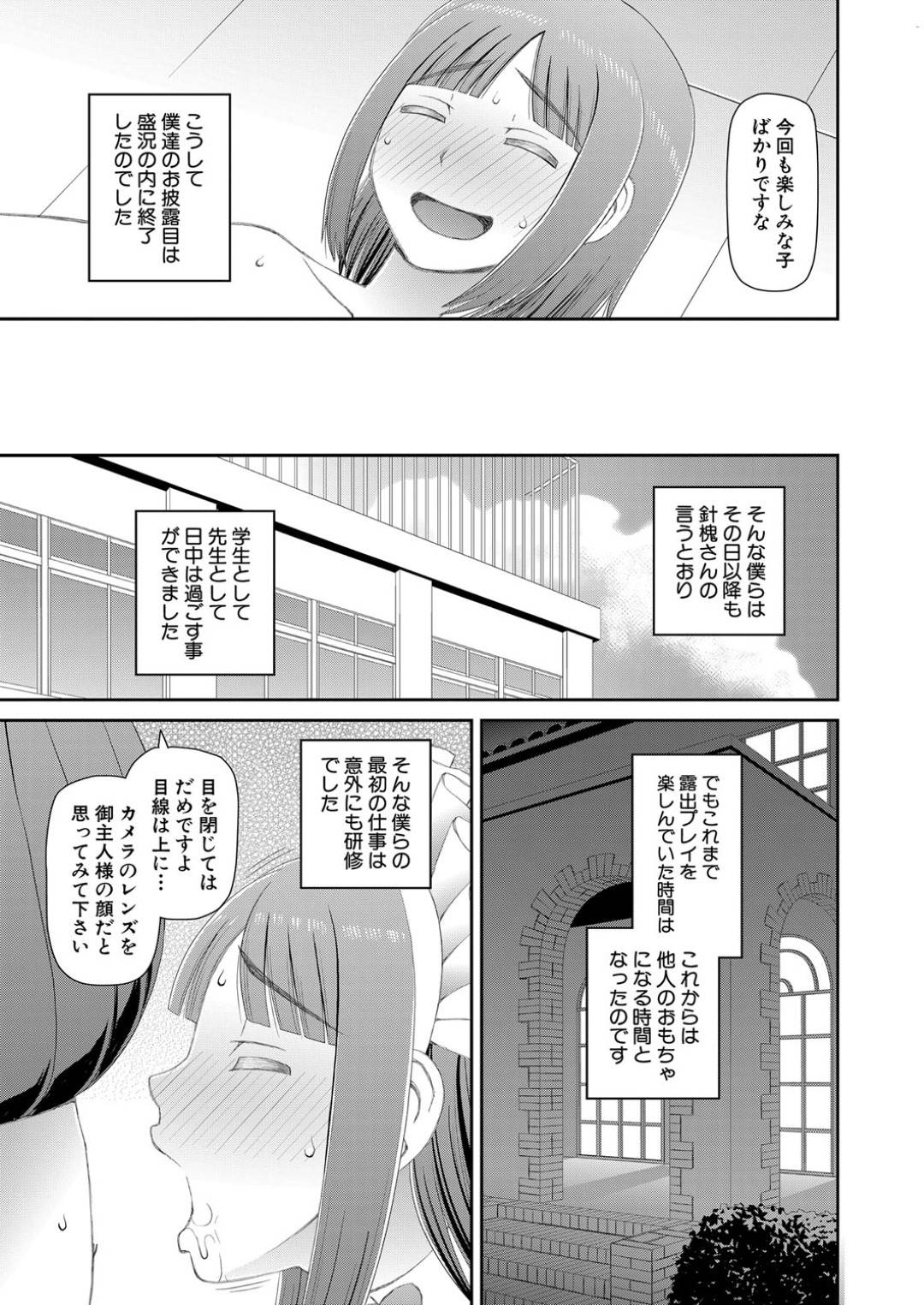 【エロ漫画】ひたすら調教されちゃう露出狂のビッチたち…集団セックスでド変態なトロ顔に快楽堕ちしちゃう！【樺島あきら：服を脱げた皆同じ】