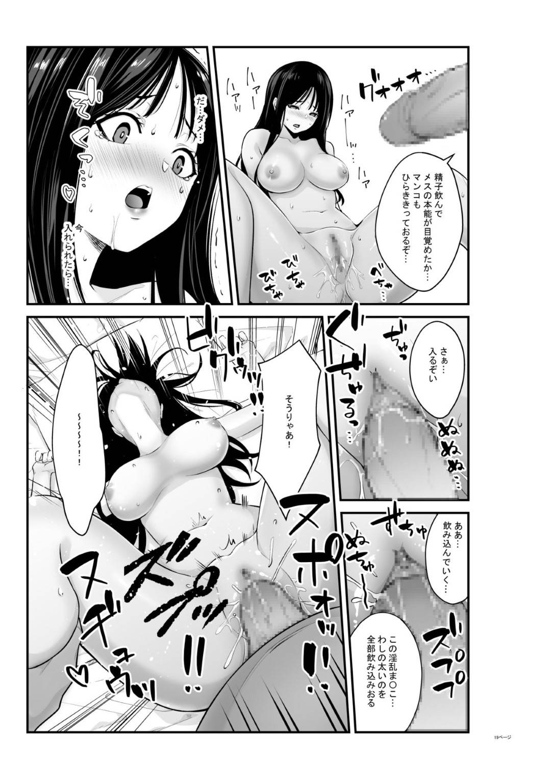 【エロ漫画】鬼畜なオジサンに調教されちゃう清楚な美少女…乳首責めされたりだいしゅきホールドの中出しセックスでトロ顔に寝取られちゃう！【ペンギンタンク：セミシグレ】