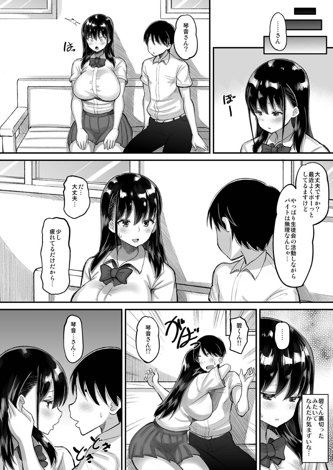 【エロ漫画】鬼畜すぎる教師に脅されちゃった爆乳すぎる無垢な生徒会長…レイプで乳首責めされたりしてトロ顔の中出しセックスで寝取られちゃう！【野良黒ネロ：鬼畜教師に堕とされたボクの生徒会長】