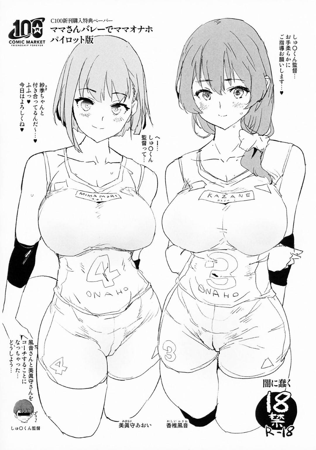 【エロ漫画】オナホ扱いされちゃうスポーツ選手の美少女たち…集団レイプでド変態なトロ顔の中出しセックスで快楽堕ちしちゃう！【どくろさん：わたしたちのオナホ交換合宿 一日目！】