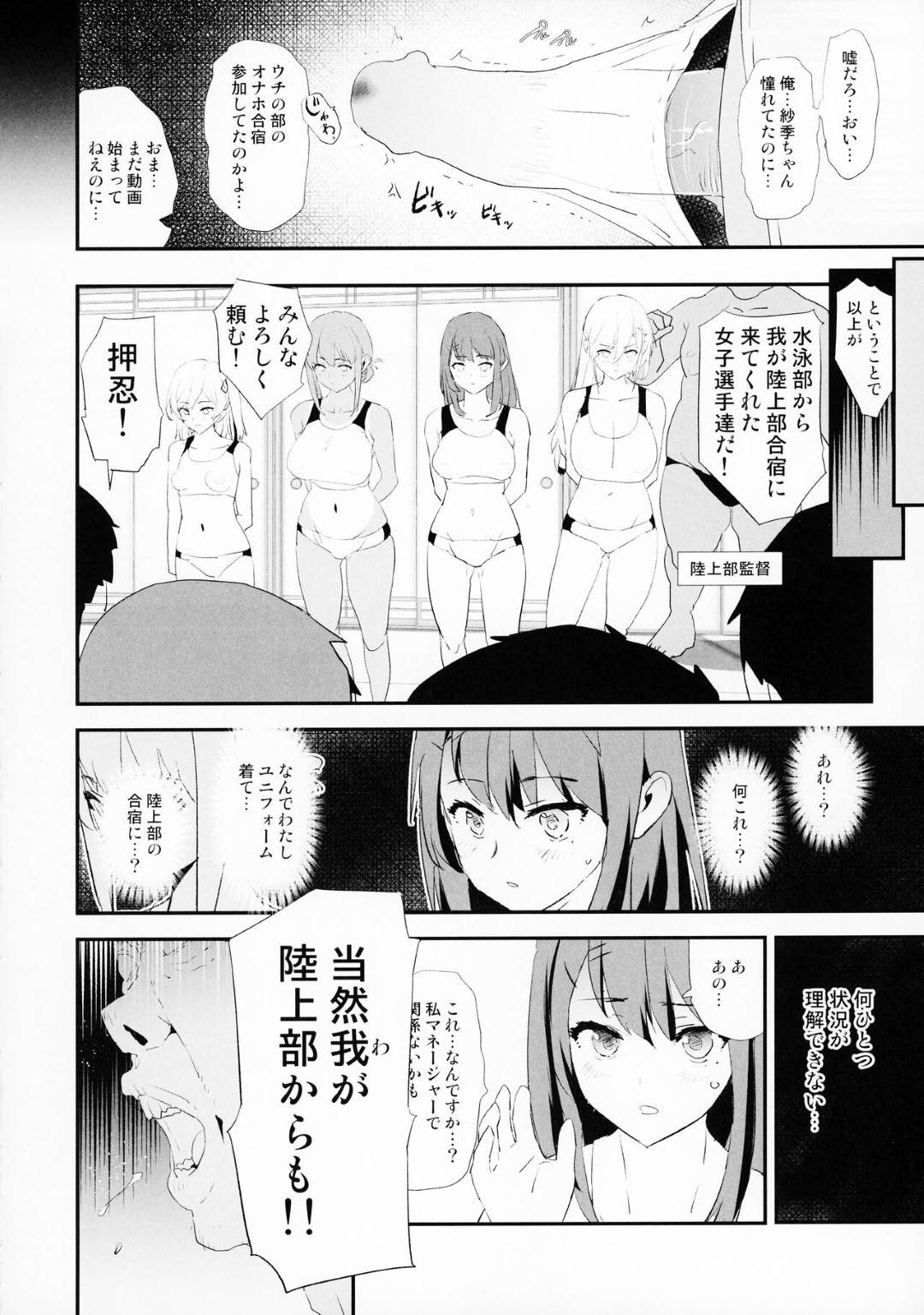 【エロ漫画】オナホ扱いされちゃうスポーツ選手の美少女たち…集団レイプでド変態なトロ顔の中出しセックスで快楽堕ちしちゃう！【どくろさん：わたしたちのオナホ交換合宿 一日目！】