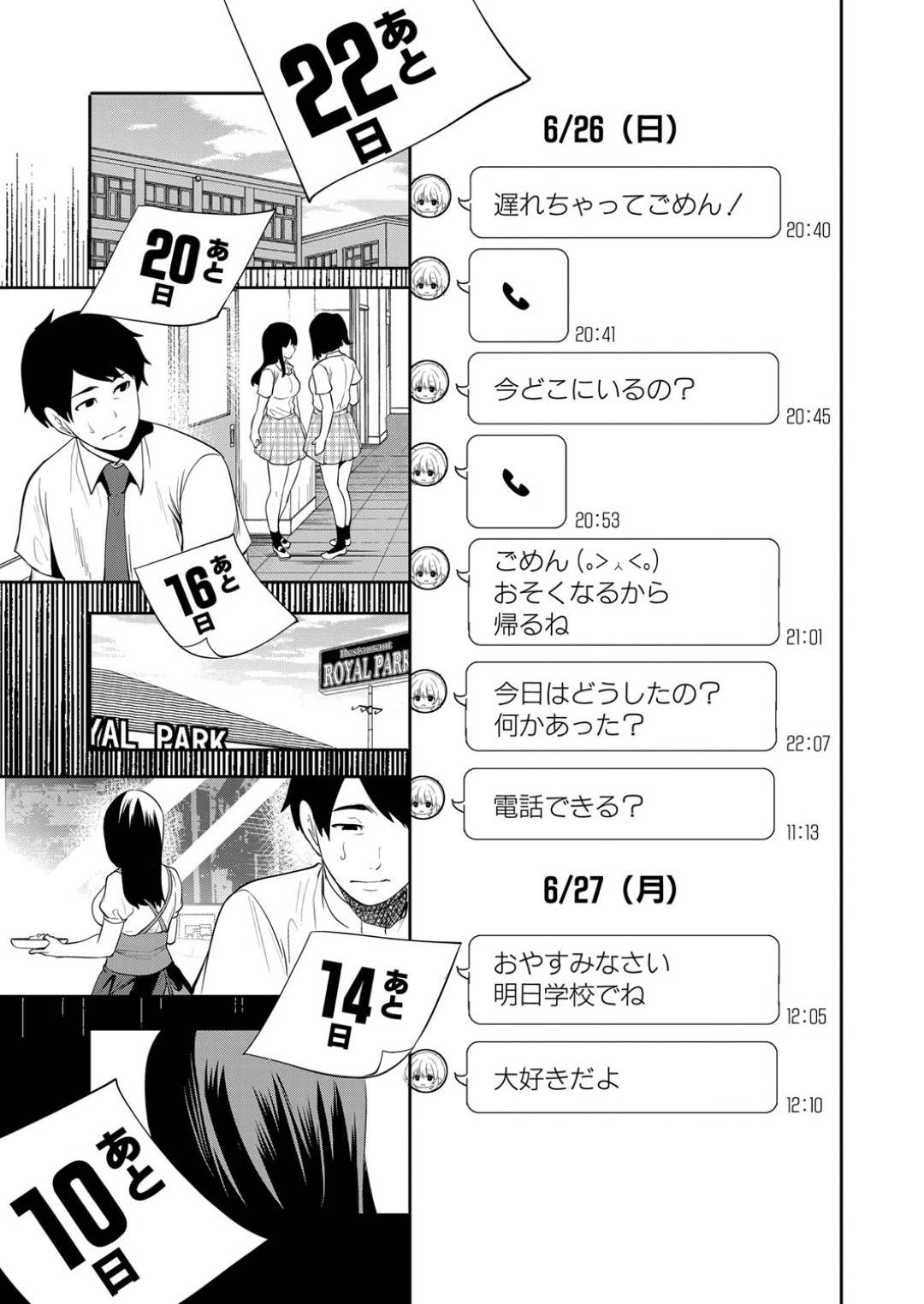 【エロ漫画】鬼畜すぎる男とセックスしているギャルな美少女…ド変態なトロ顔の中出しセックスで快楽堕ちしちゃう！【宮原歩：100日後に寝取られる彼女 第3話】