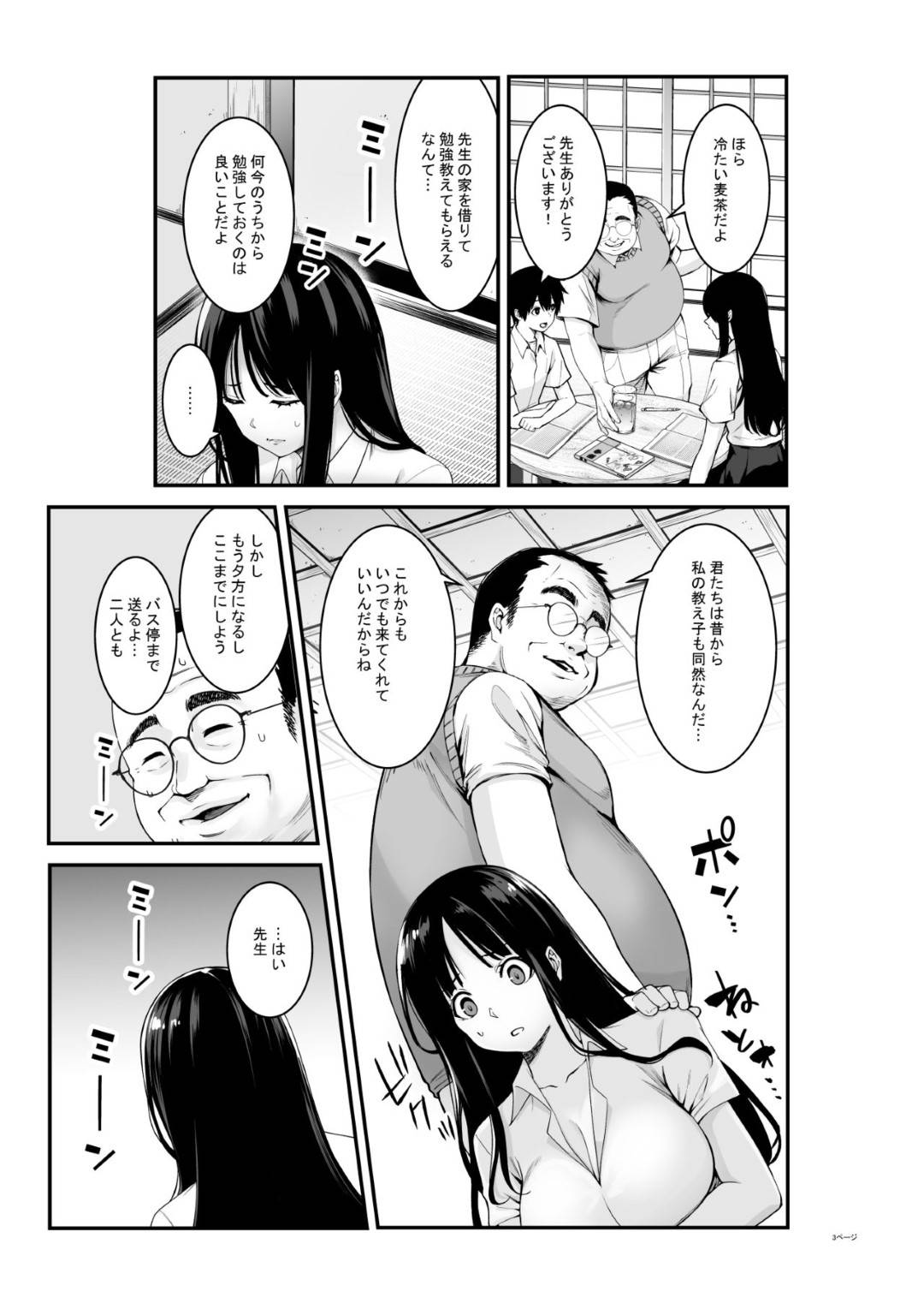 【エロ漫画】鬼畜なオジサンに調教されちゃう清楚な美少女…乳首責めされたりだいしゅきホールドの中出しセックスでトロ顔に寝取られちゃう！【ペンギンタンク：セミシグレ】